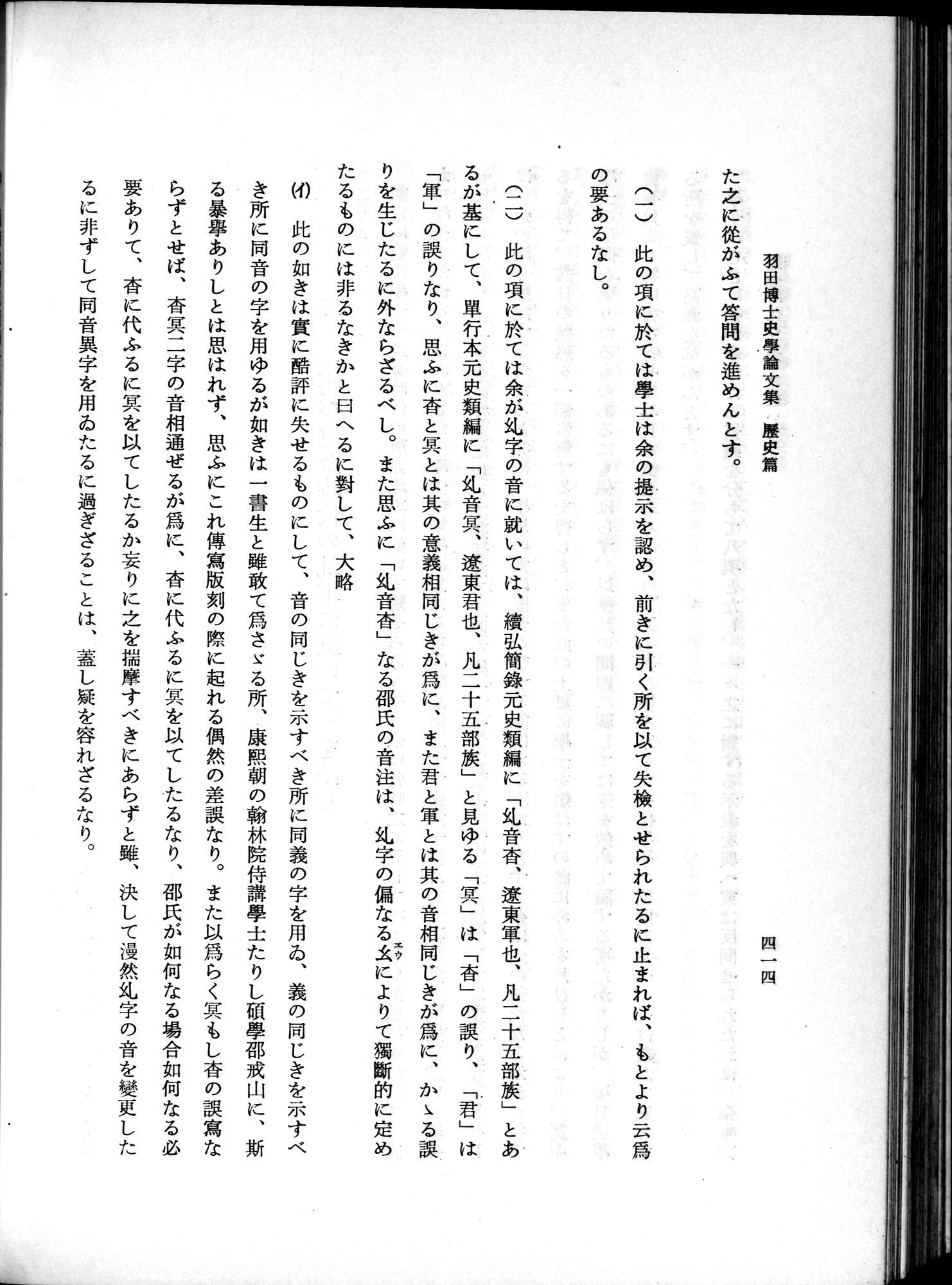 羽田博士史学論文集 : vol.1 / Page 452 (Grayscale High Resolution Image)