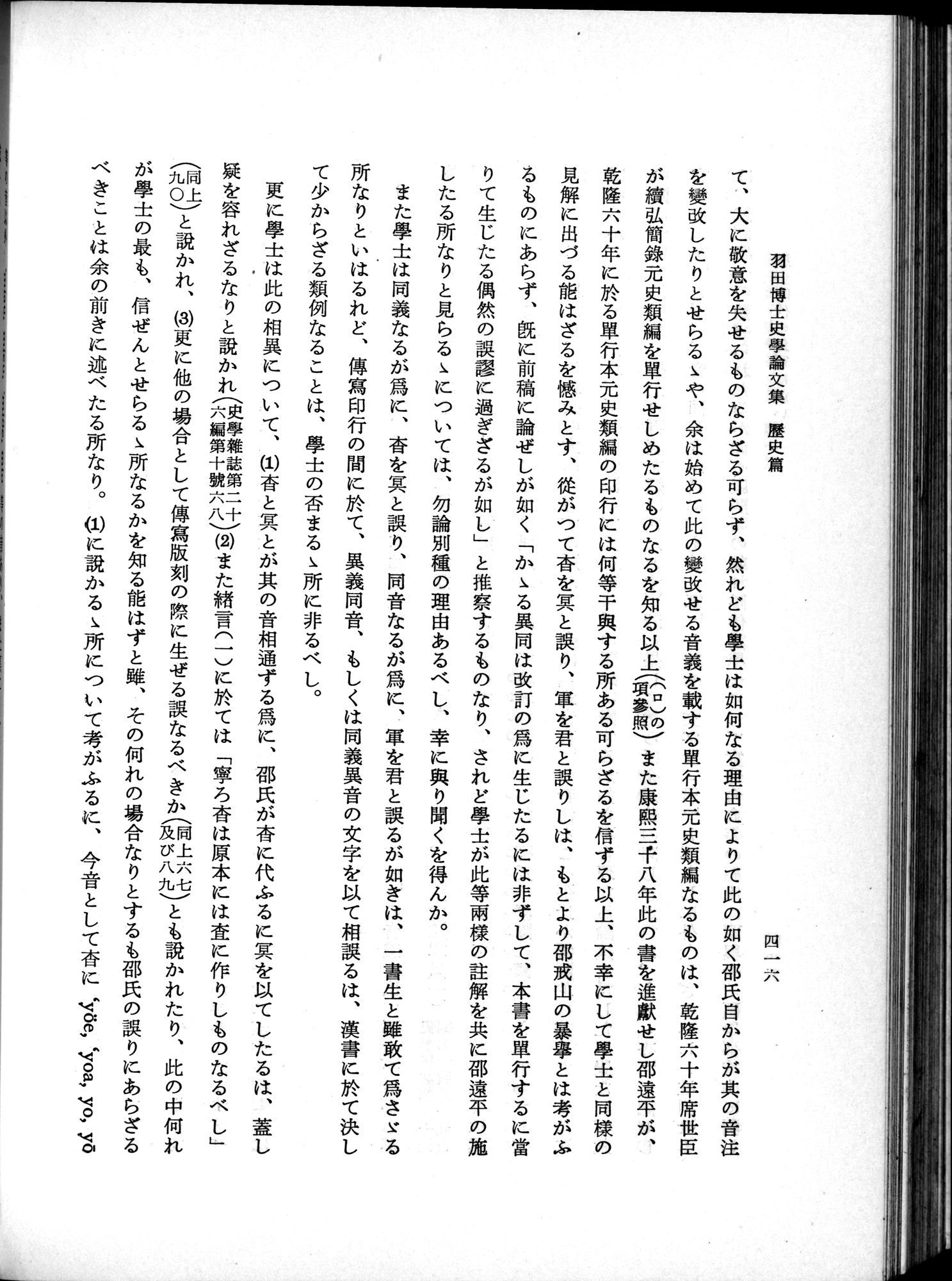 羽田博士史学論文集 : vol.1 / 454 ページ（白黒高解像度画像）