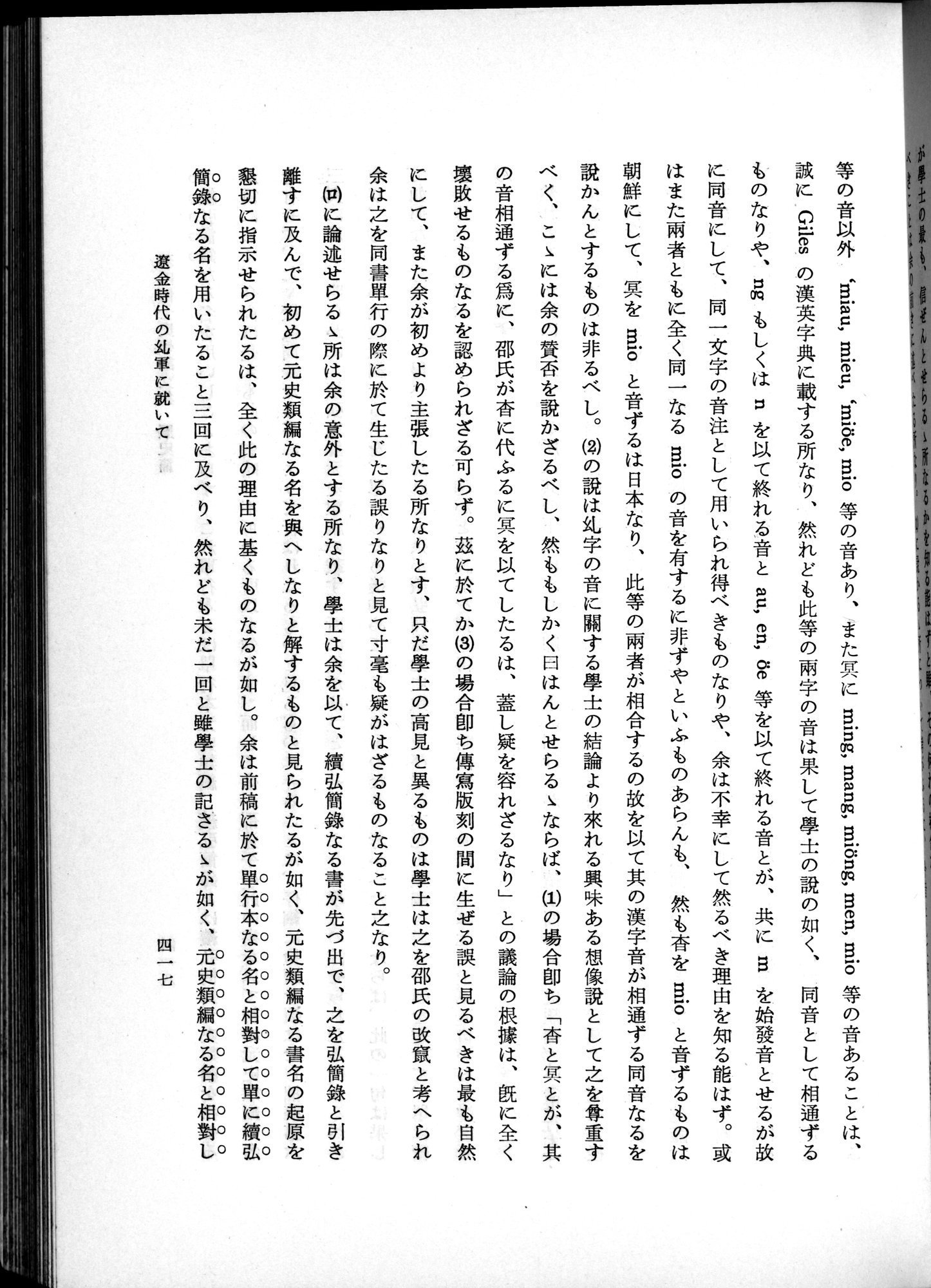 羽田博士史学論文集 : vol.1 / 455 ページ（白黒高解像度画像）