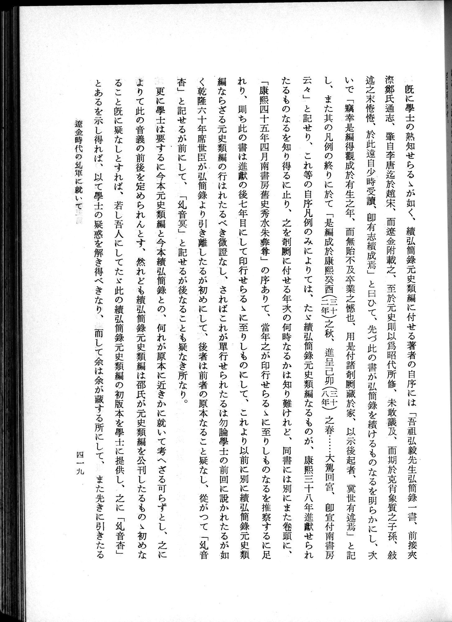 羽田博士史学論文集 : vol.1 / 457 ページ（白黒高解像度画像）