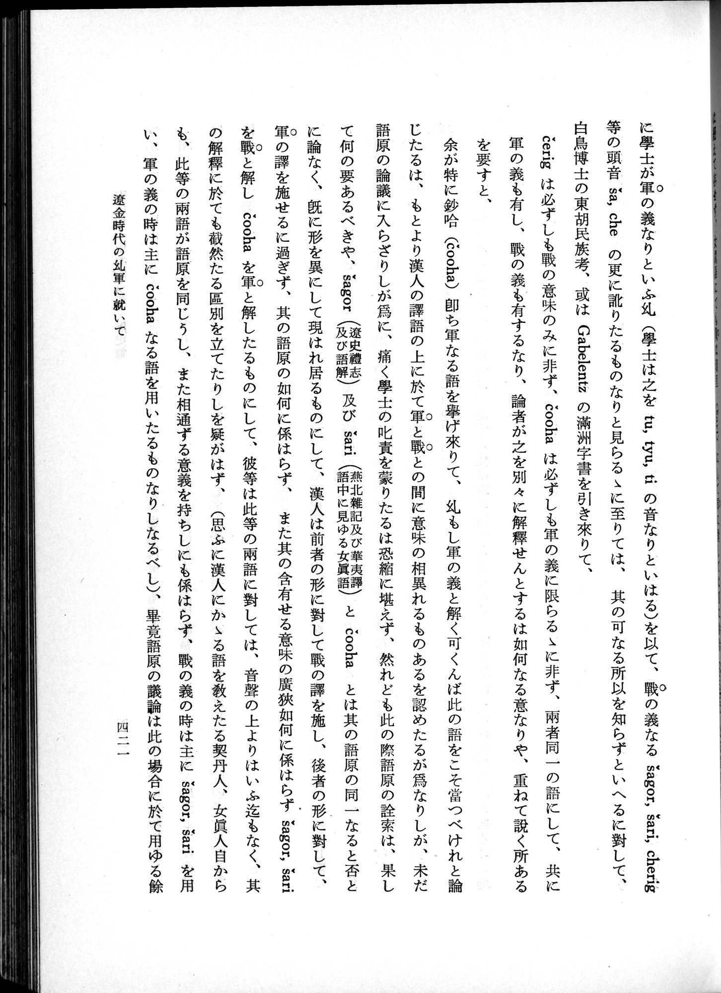 羽田博士史学論文集 : vol.1 / 459 ページ（白黒高解像度画像）