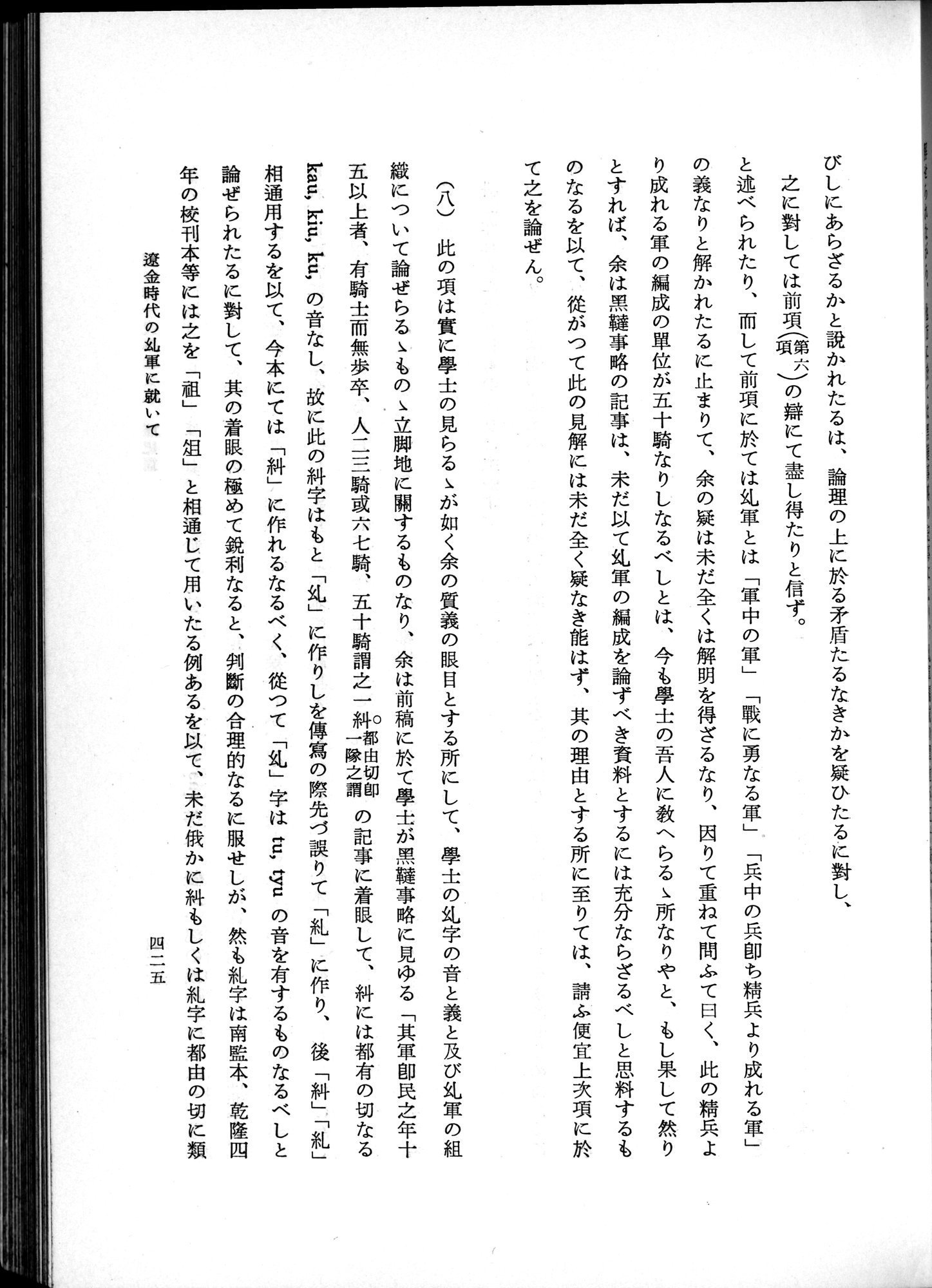 羽田博士史学論文集 : vol.1 / 463 ページ（白黒高解像度画像）