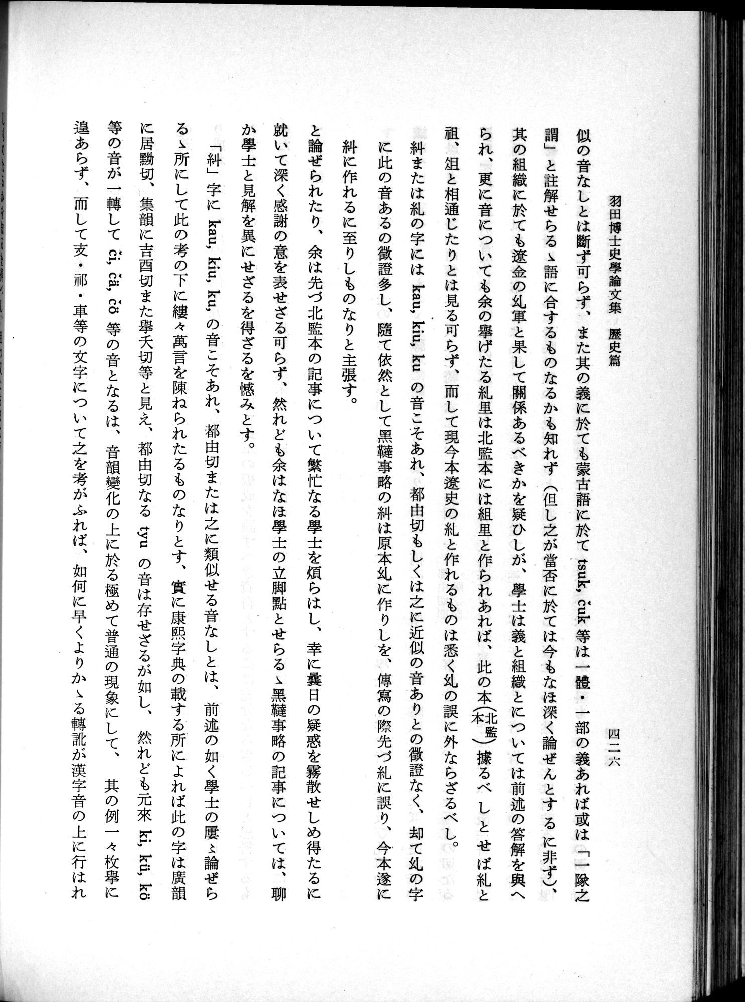 羽田博士史学論文集 : vol.1 / 464 ページ（白黒高解像度画像）