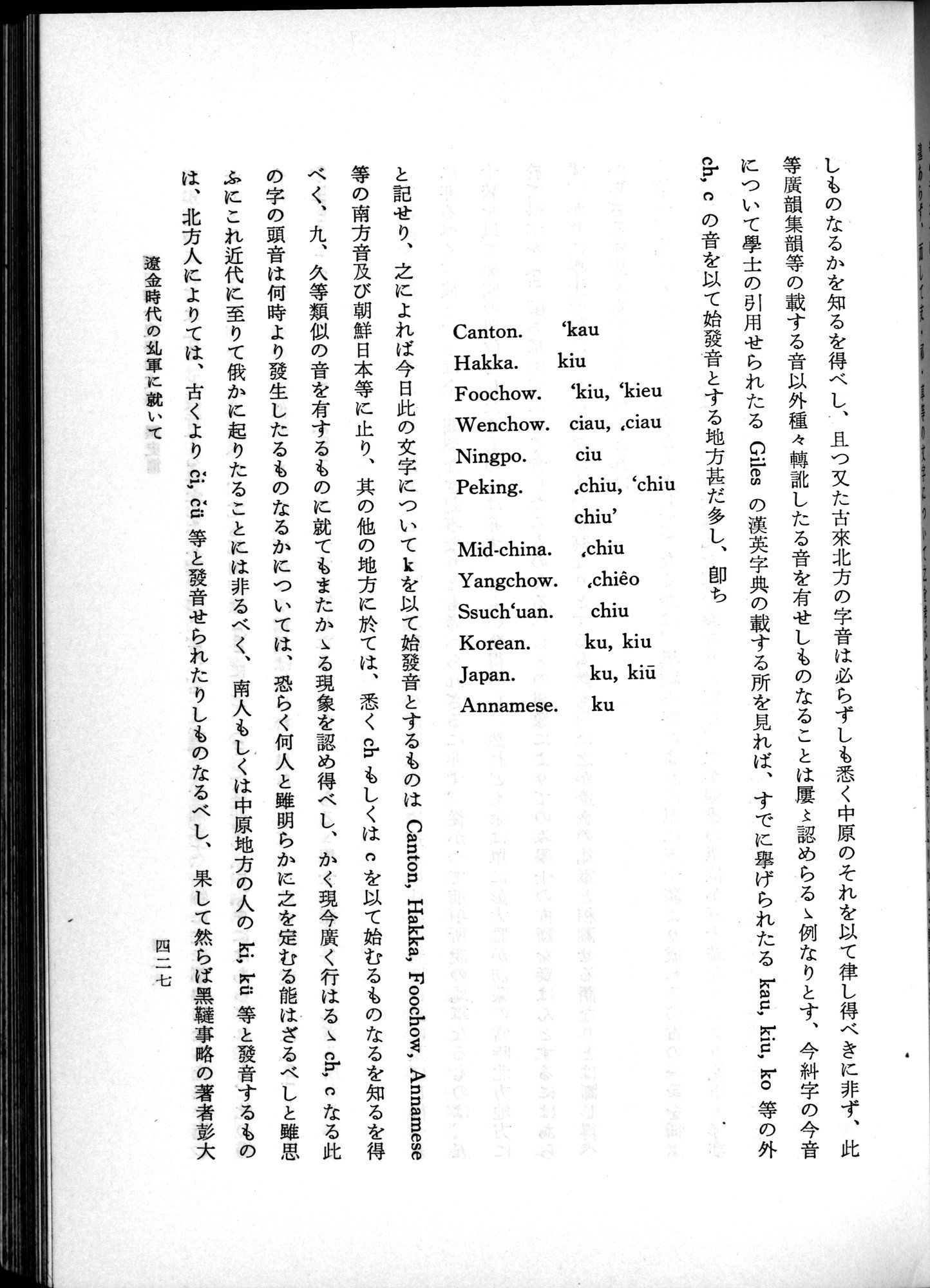 羽田博士史学論文集 : vol.1 / 465 ページ（白黒高解像度画像）