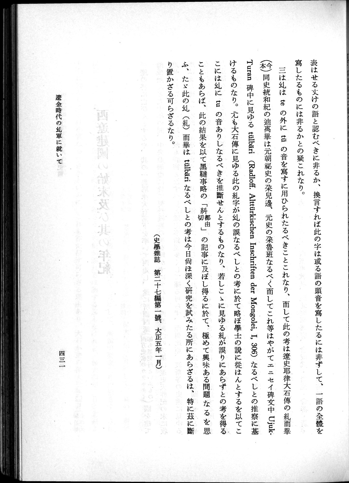 羽田博士史学論文集 : vol.1 / 469 ページ（白黒高解像度画像）