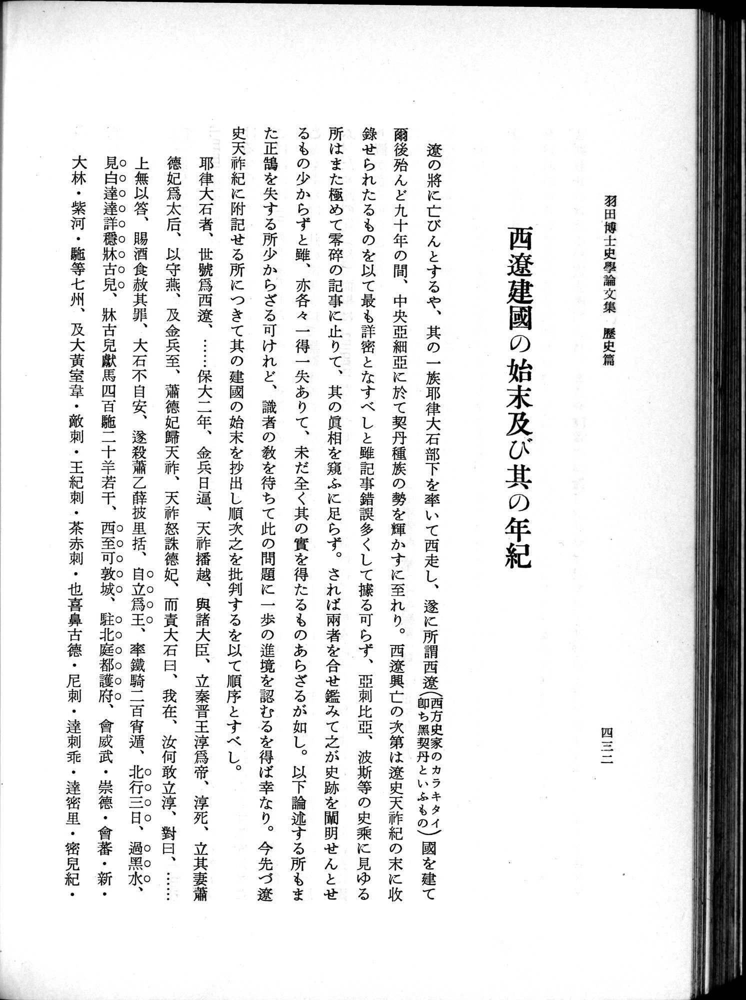 羽田博士史学論文集 : vol.1 / 470 ページ（白黒高解像度画像）