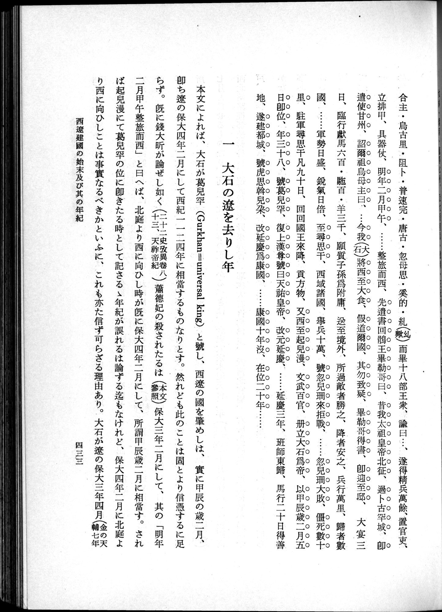 羽田博士史学論文集 : vol.1 / 471 ページ（白黒高解像度画像）