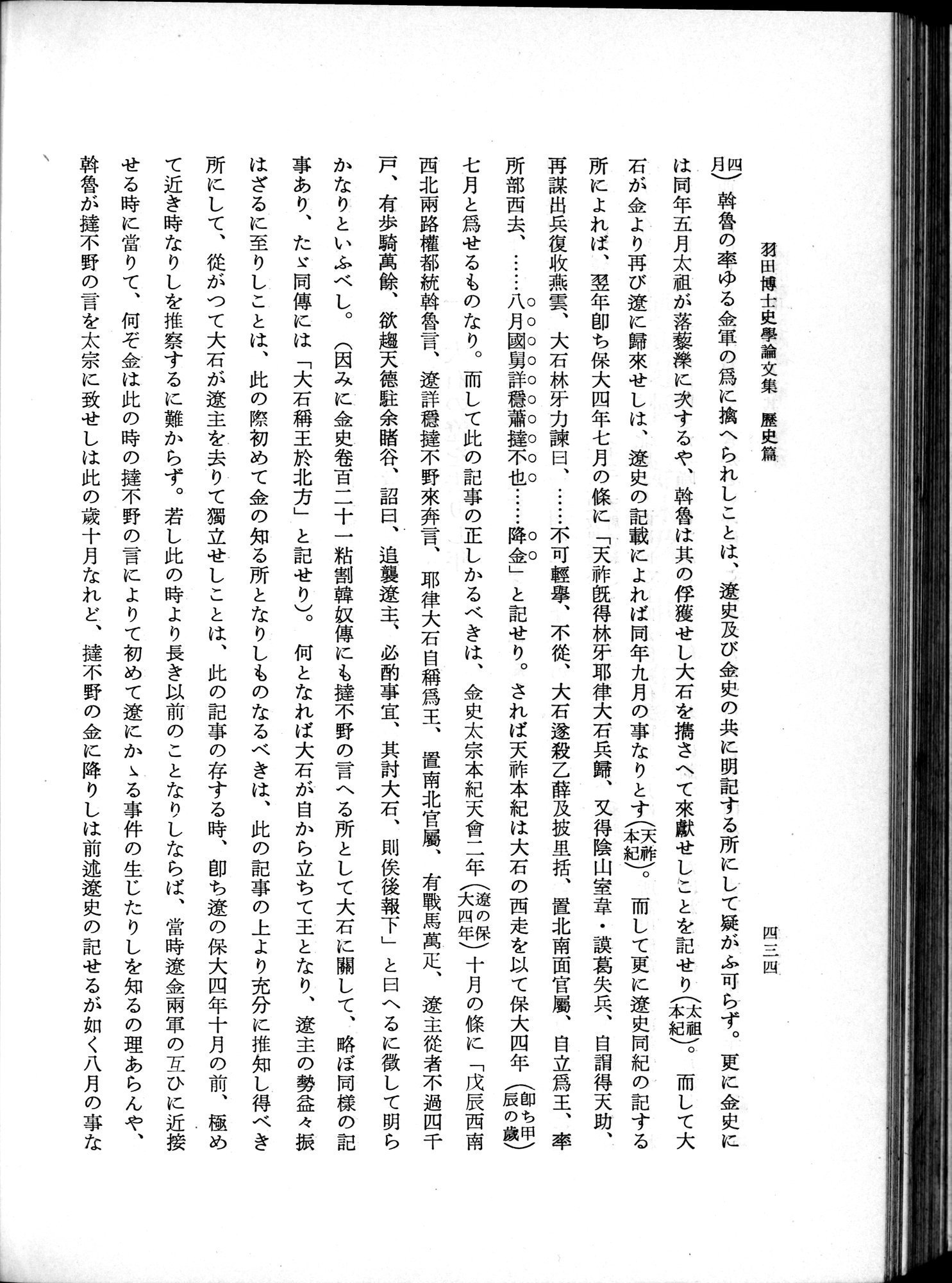 羽田博士史学論文集 : vol.1 / Page 472 (Grayscale High Resolution Image)