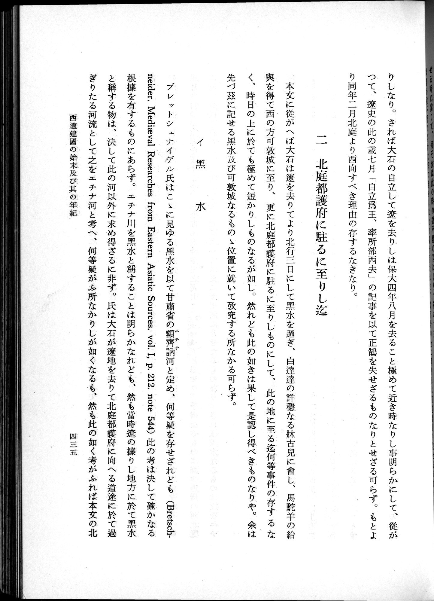羽田博士史学論文集 : vol.1 / 473 ページ（白黒高解像度画像）