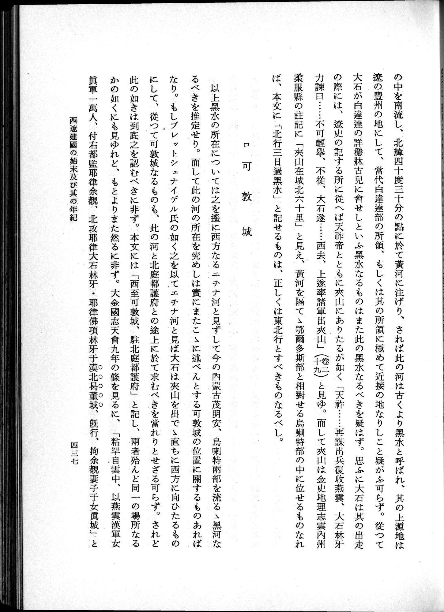 羽田博士史学論文集 : vol.1 / Page 475 (Grayscale High Resolution Image)