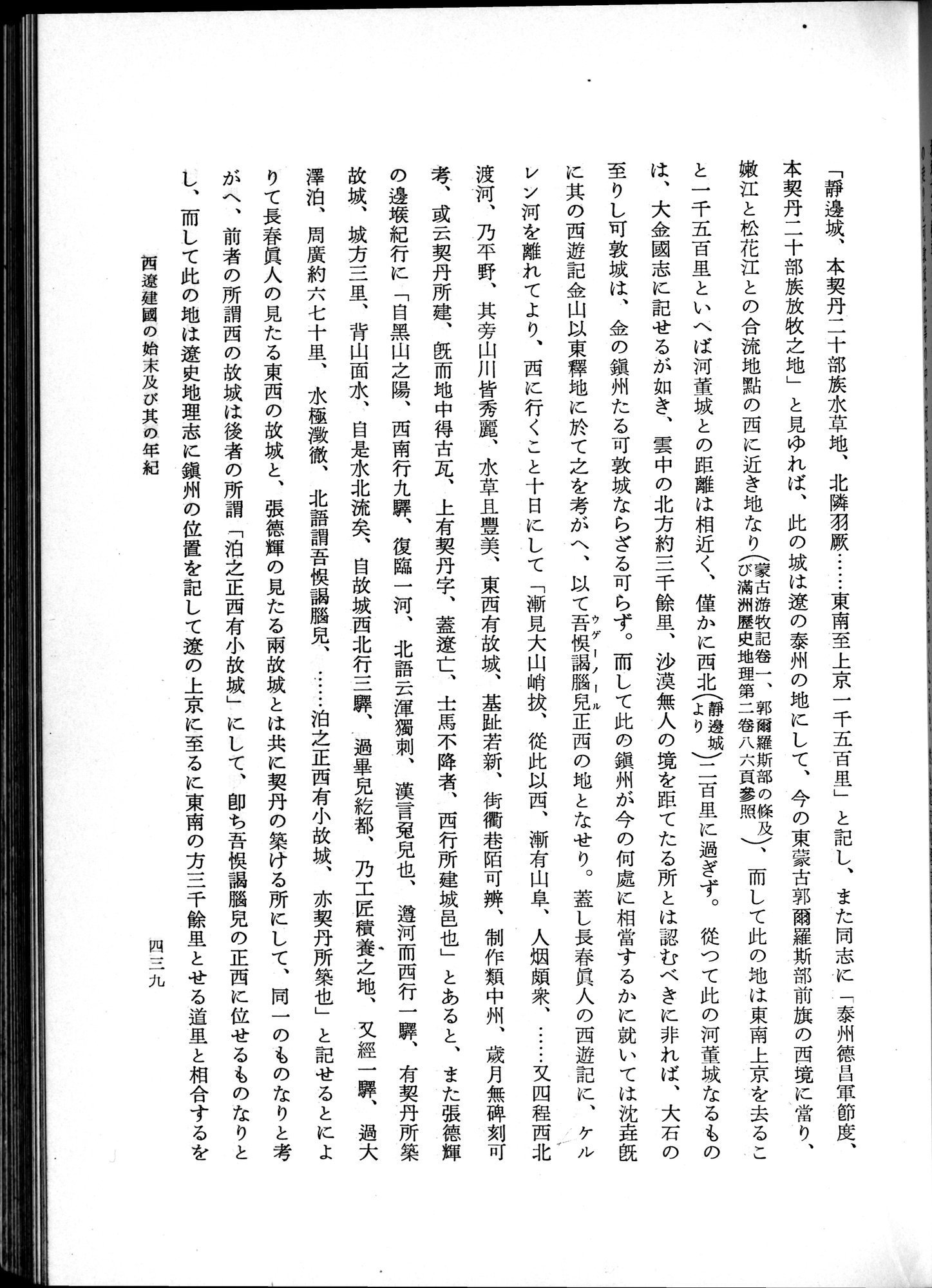 羽田博士史学論文集 : vol.1 / 477 ページ（白黒高解像度画像）