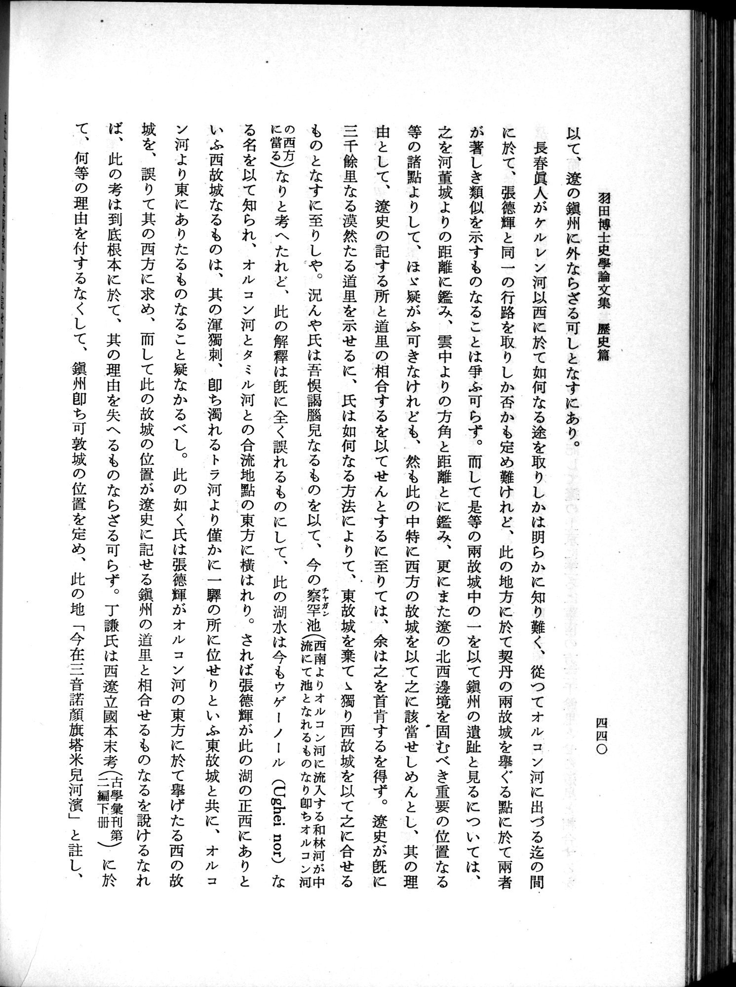 羽田博士史学論文集 : vol.1 / 478 ページ（白黒高解像度画像）
