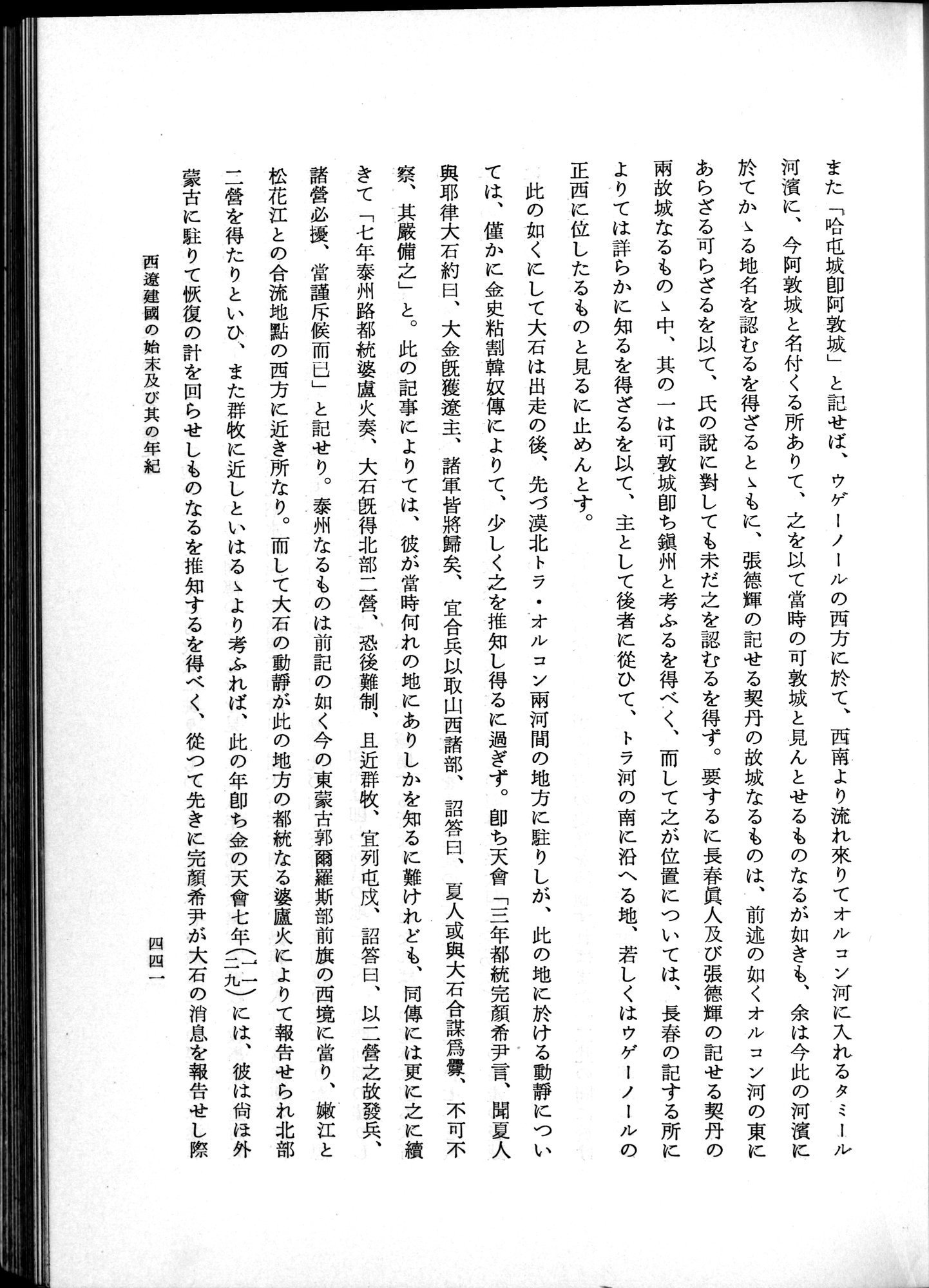 羽田博士史学論文集 : vol.1 / 479 ページ（白黒高解像度画像）