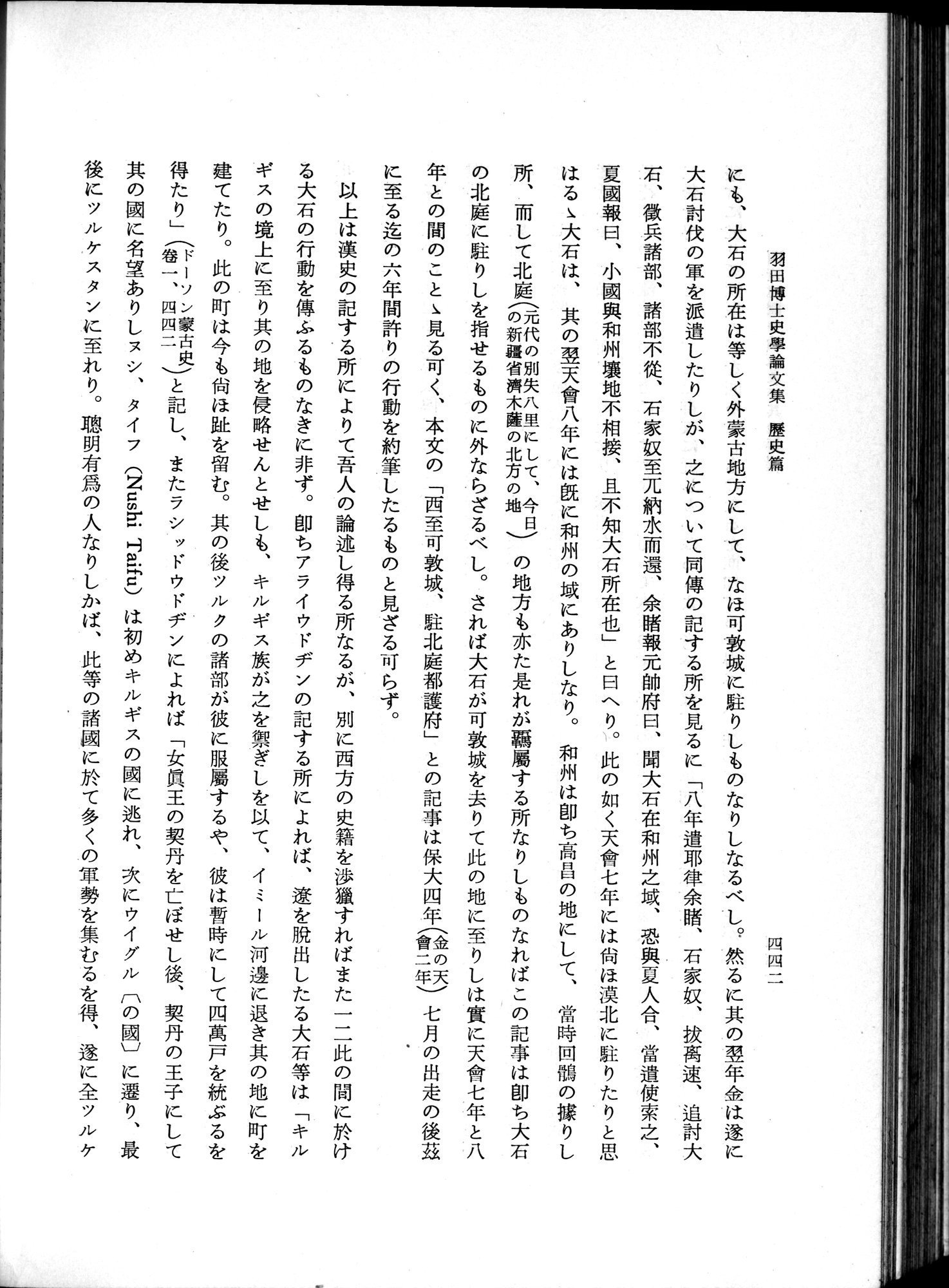羽田博士史学論文集 : vol.1 / 480 ページ（白黒高解像度画像）
