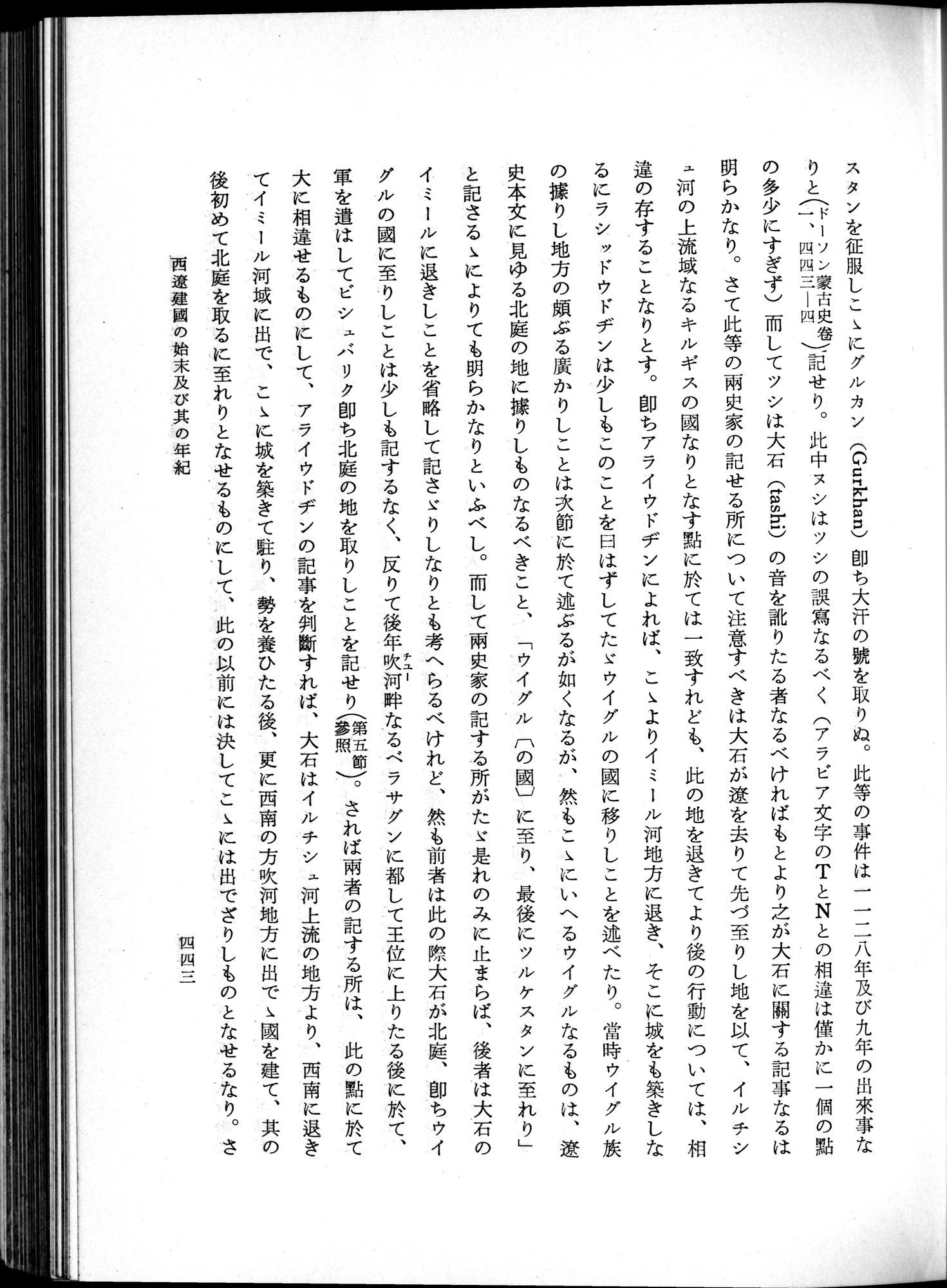 羽田博士史学論文集 : vol.1 / 481 ページ（白黒高解像度画像）