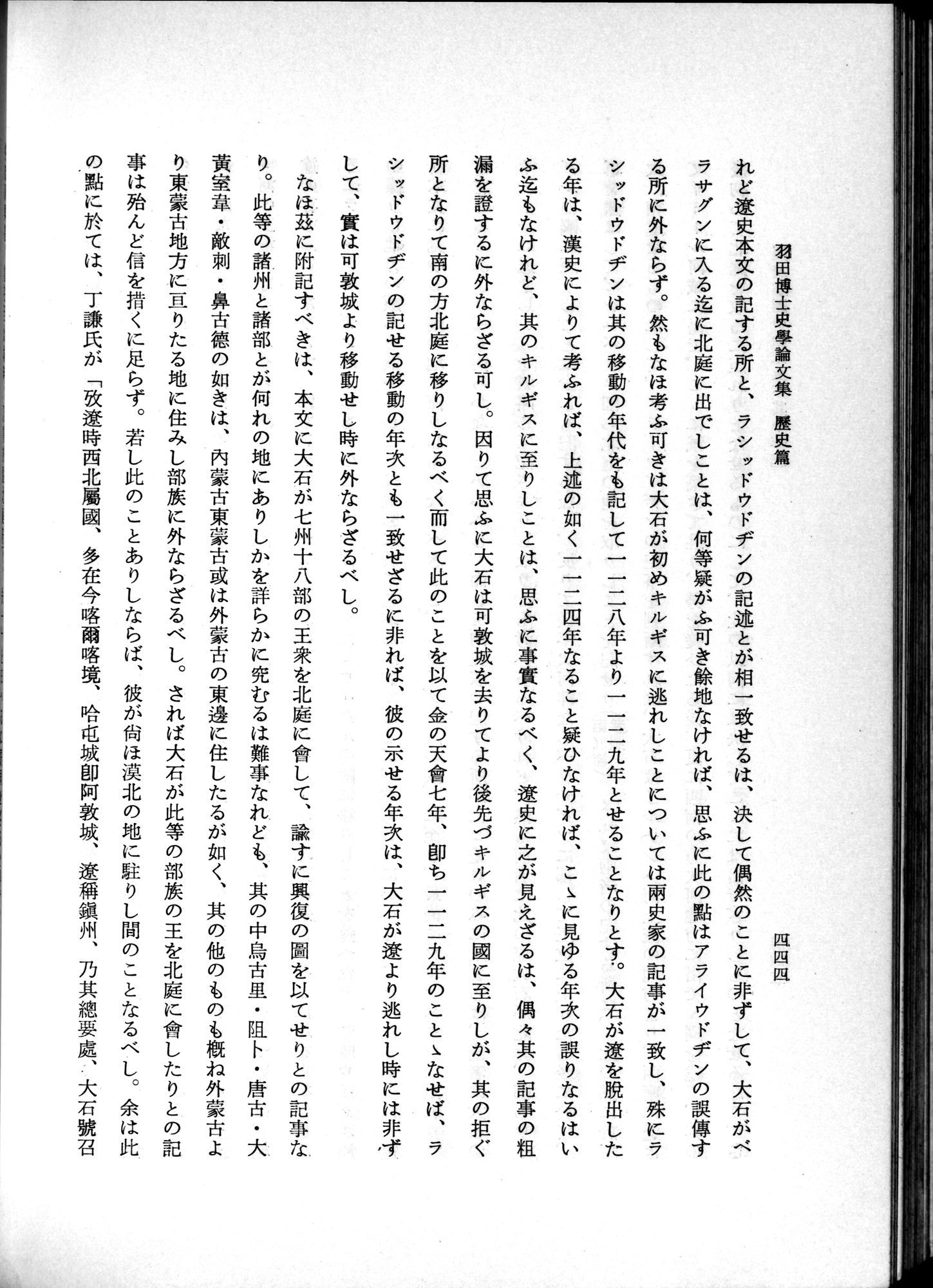 羽田博士史学論文集 : vol.1 / 482 ページ（白黒高解像度画像）