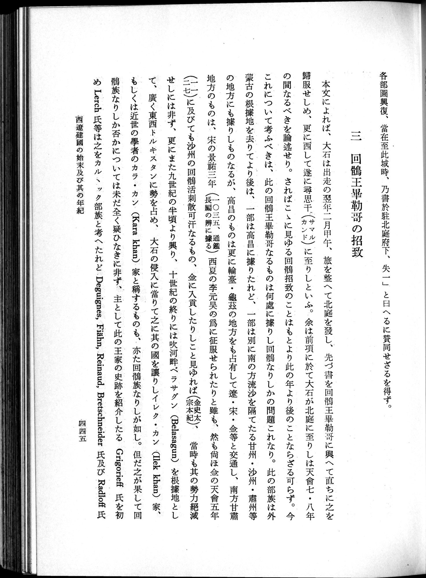 羽田博士史学論文集 : vol.1 / 483 ページ（白黒高解像度画像）