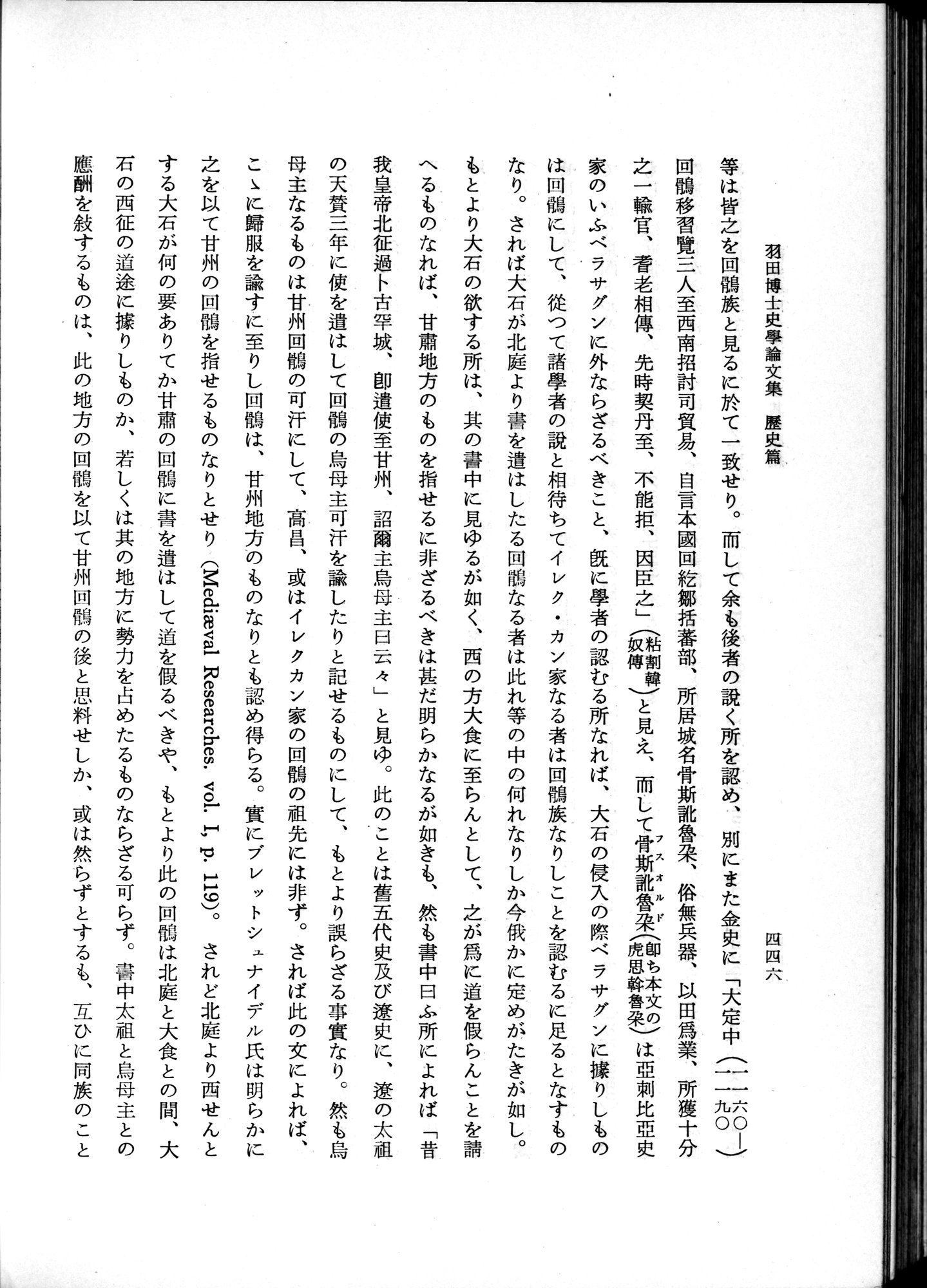 羽田博士史学論文集 : vol.1 / 484 ページ（白黒高解像度画像）