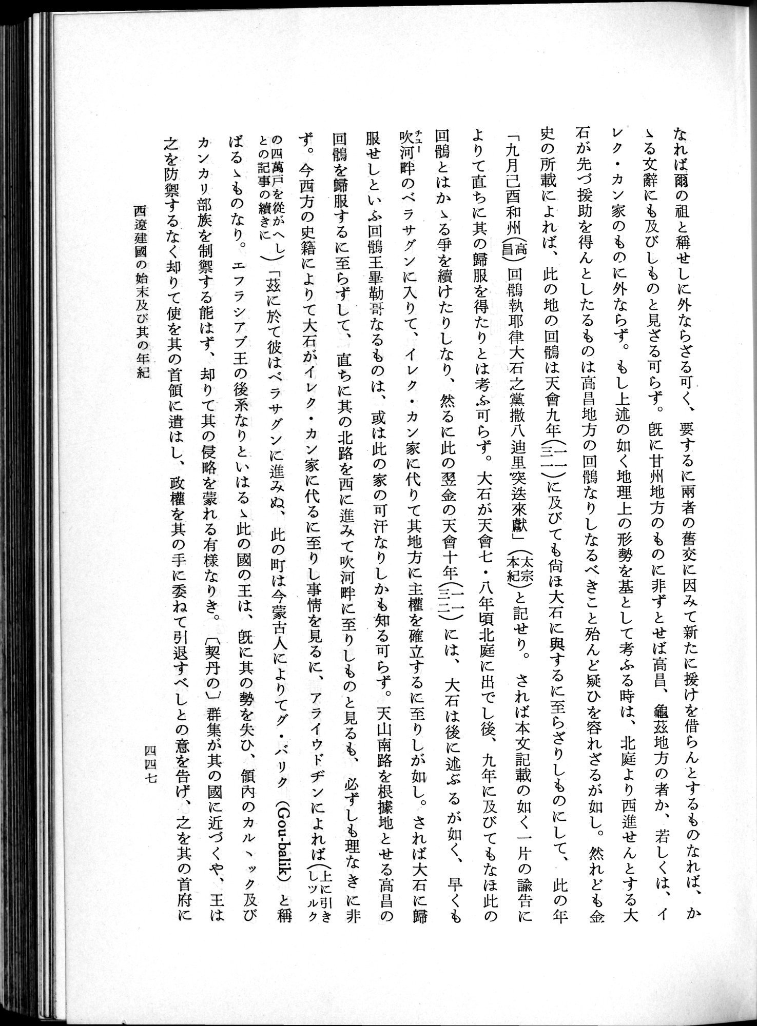 羽田博士史学論文集 : vol.1 / 485 ページ（白黒高解像度画像）
