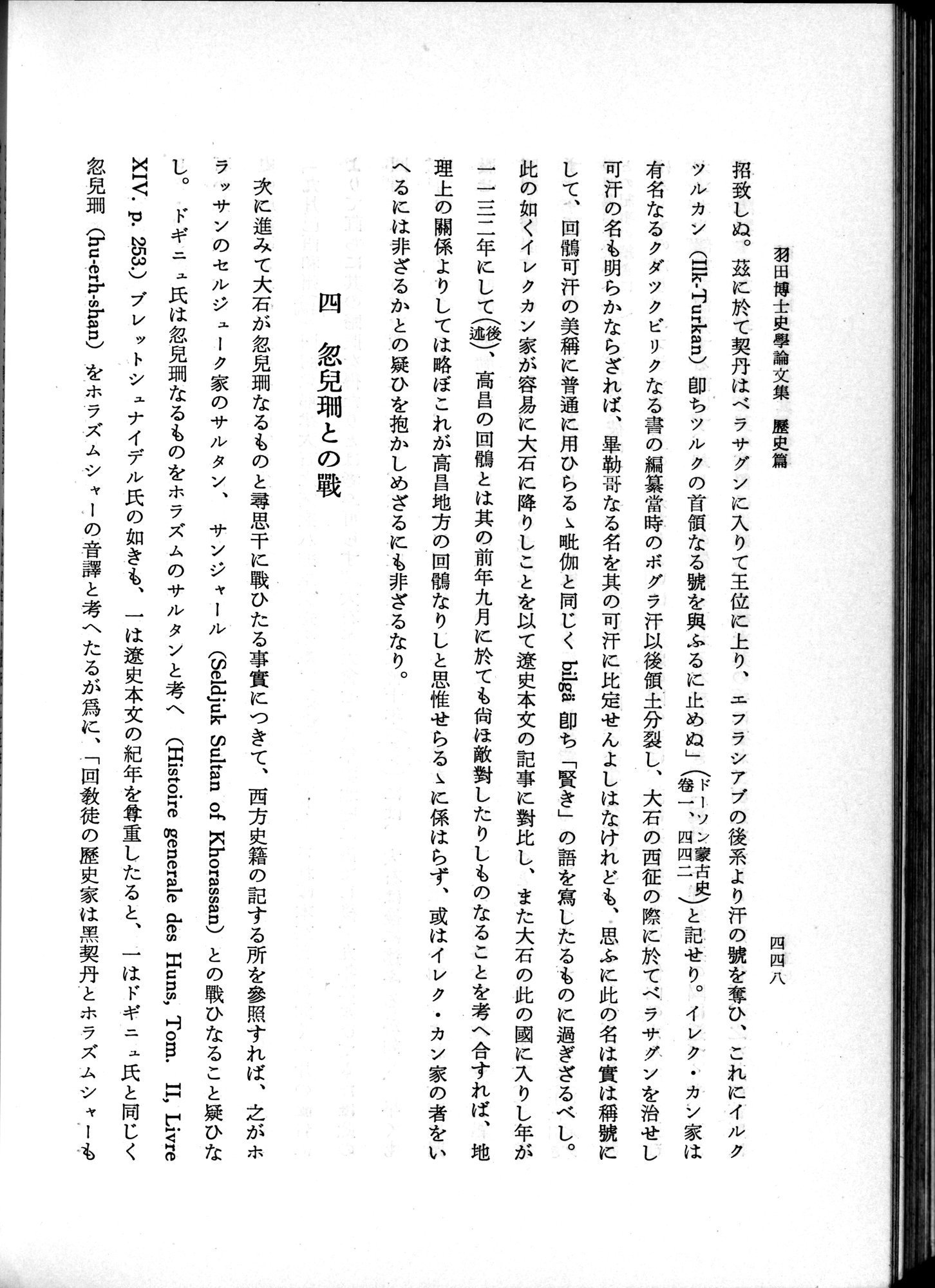 羽田博士史学論文集 : vol.1 / Page 486 (Grayscale High Resolution Image)