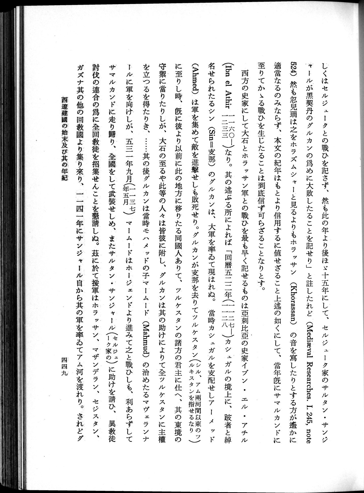 羽田博士史学論文集 : vol.1 / 487 ページ（白黒高解像度画像）