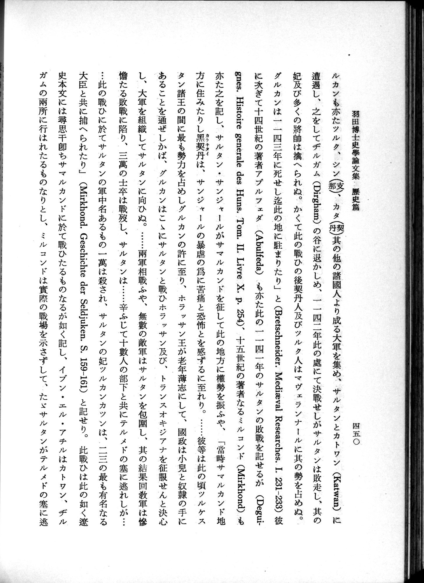 羽田博士史学論文集 : vol.1 / Page 488 (Grayscale High Resolution Image)