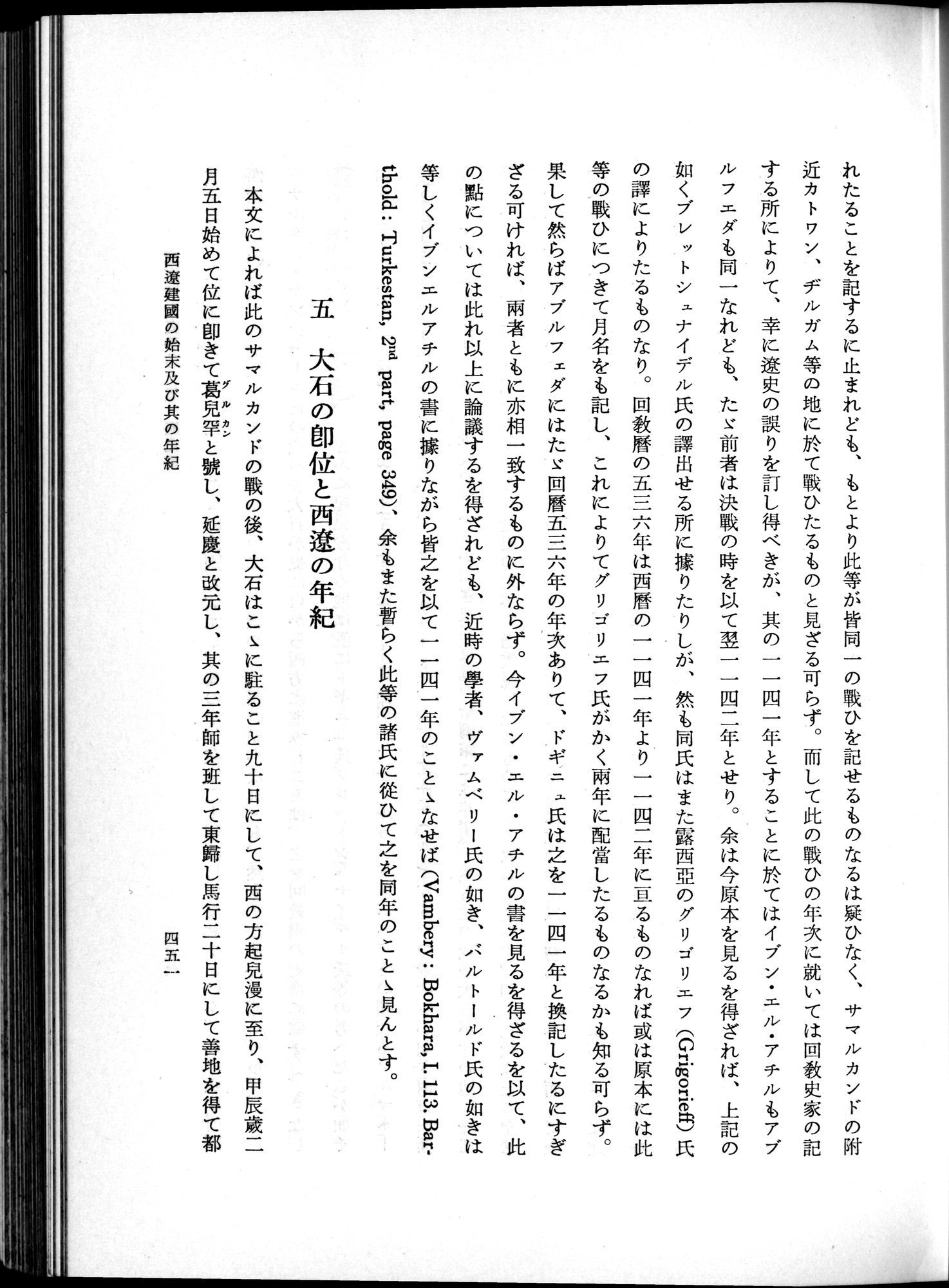 羽田博士史学論文集 : vol.1 / 489 ページ（白黒高解像度画像）