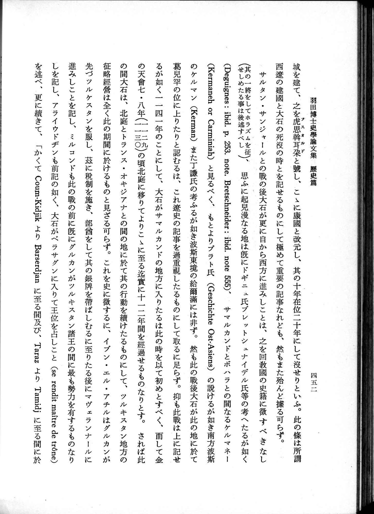 羽田博士史学論文集 : vol.1 / Page 490 (Grayscale High Resolution Image)