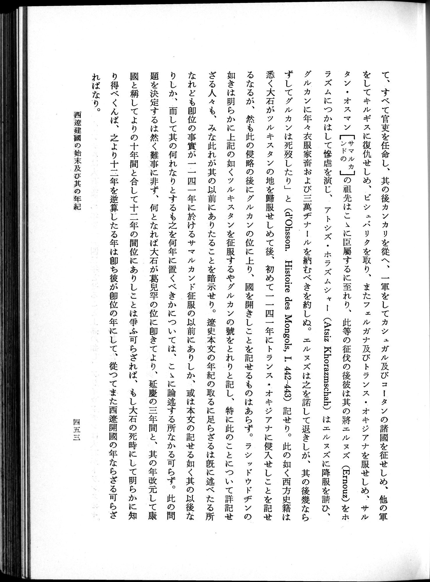 羽田博士史学論文集 : vol.1 / 491 ページ（白黒高解像度画像）