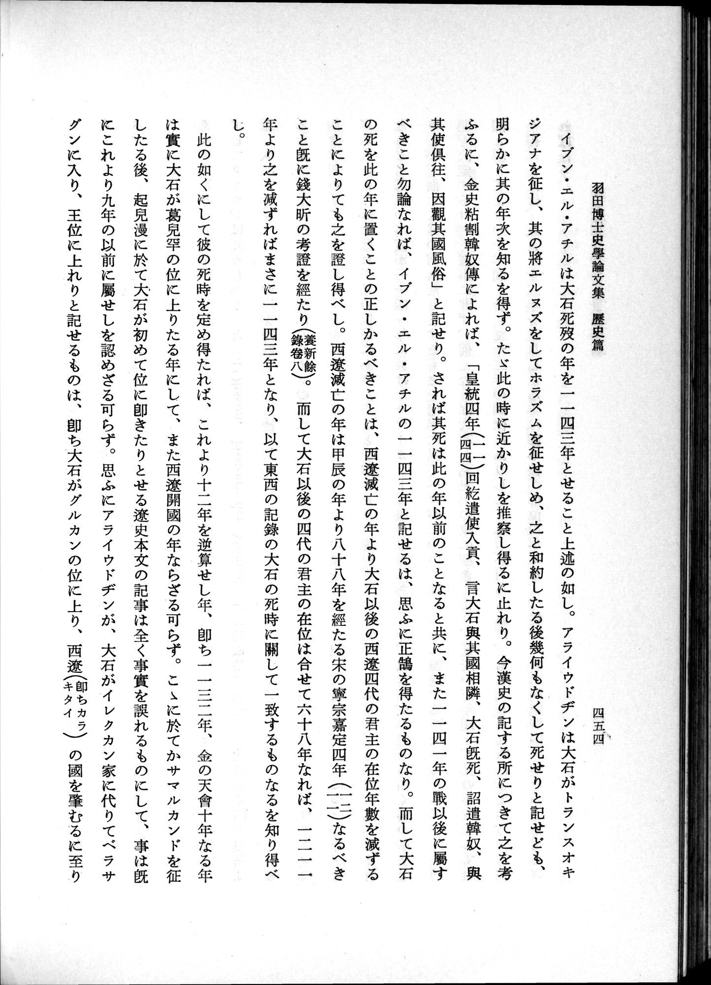 羽田博士史学論文集 : vol.1 / 492 ページ（白黒高解像度画像）