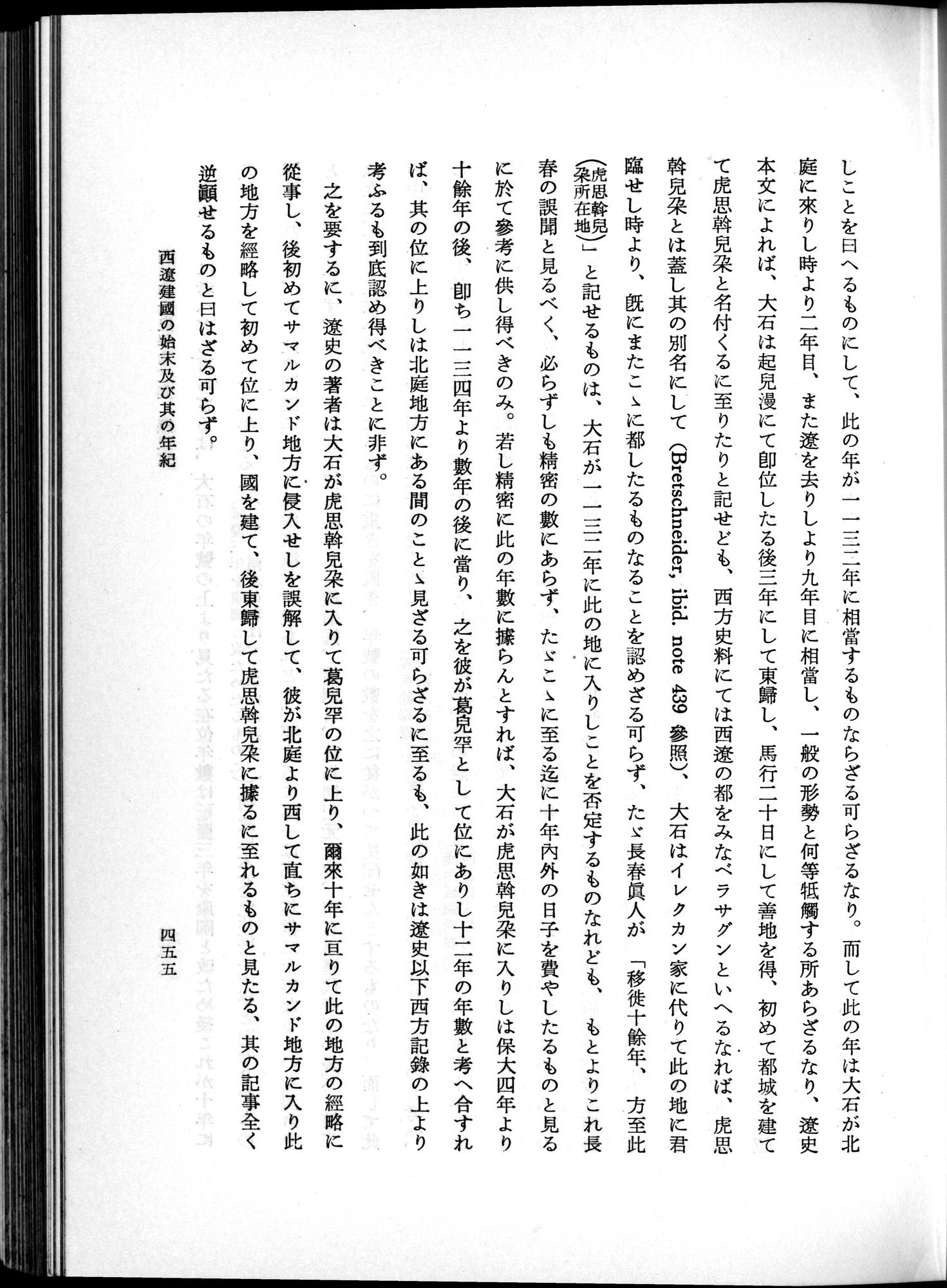 羽田博士史学論文集 : vol.1 / 493 ページ（白黒高解像度画像）