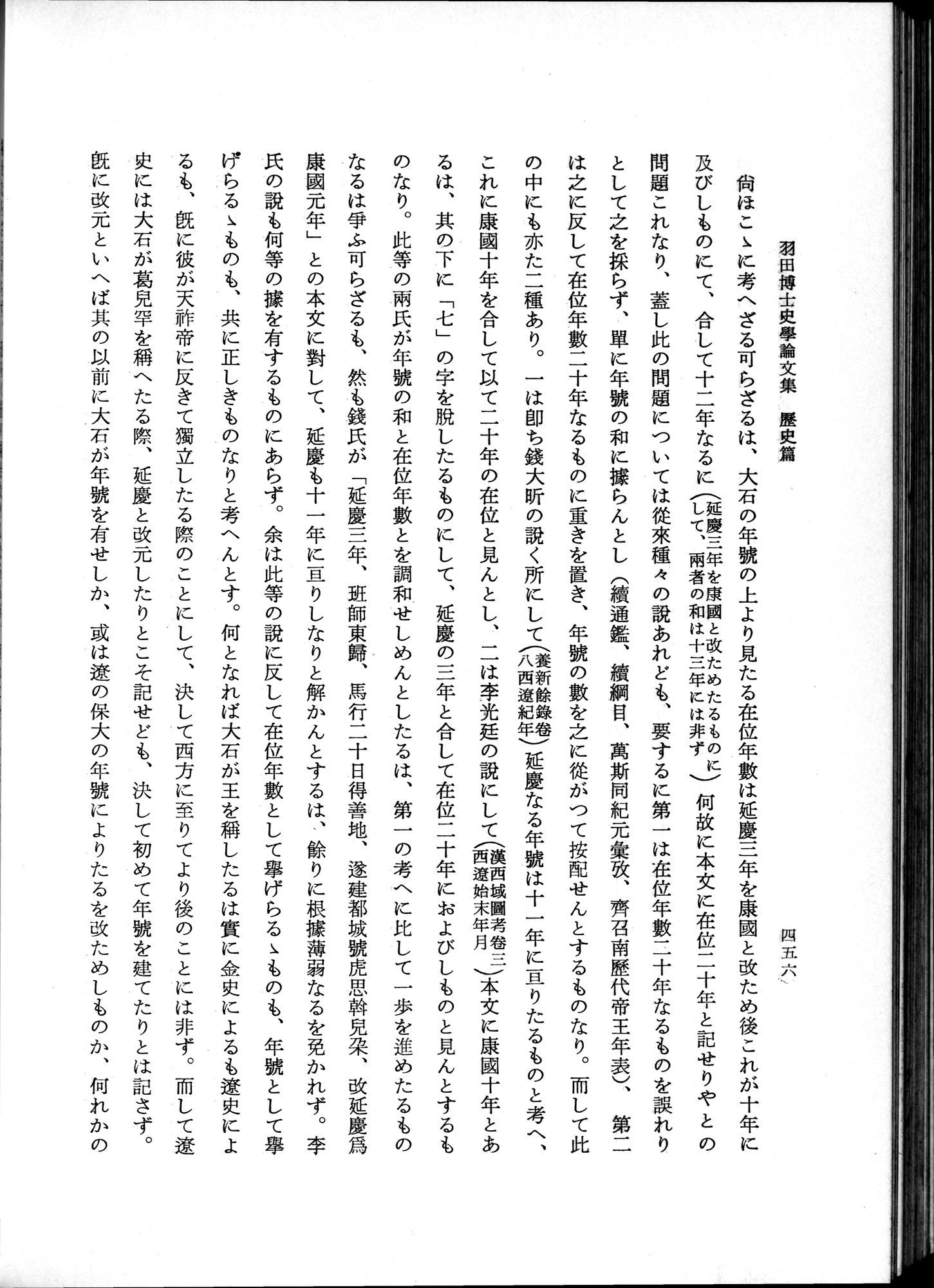 羽田博士史学論文集 : vol.1 / 494 ページ（白黒高解像度画像）