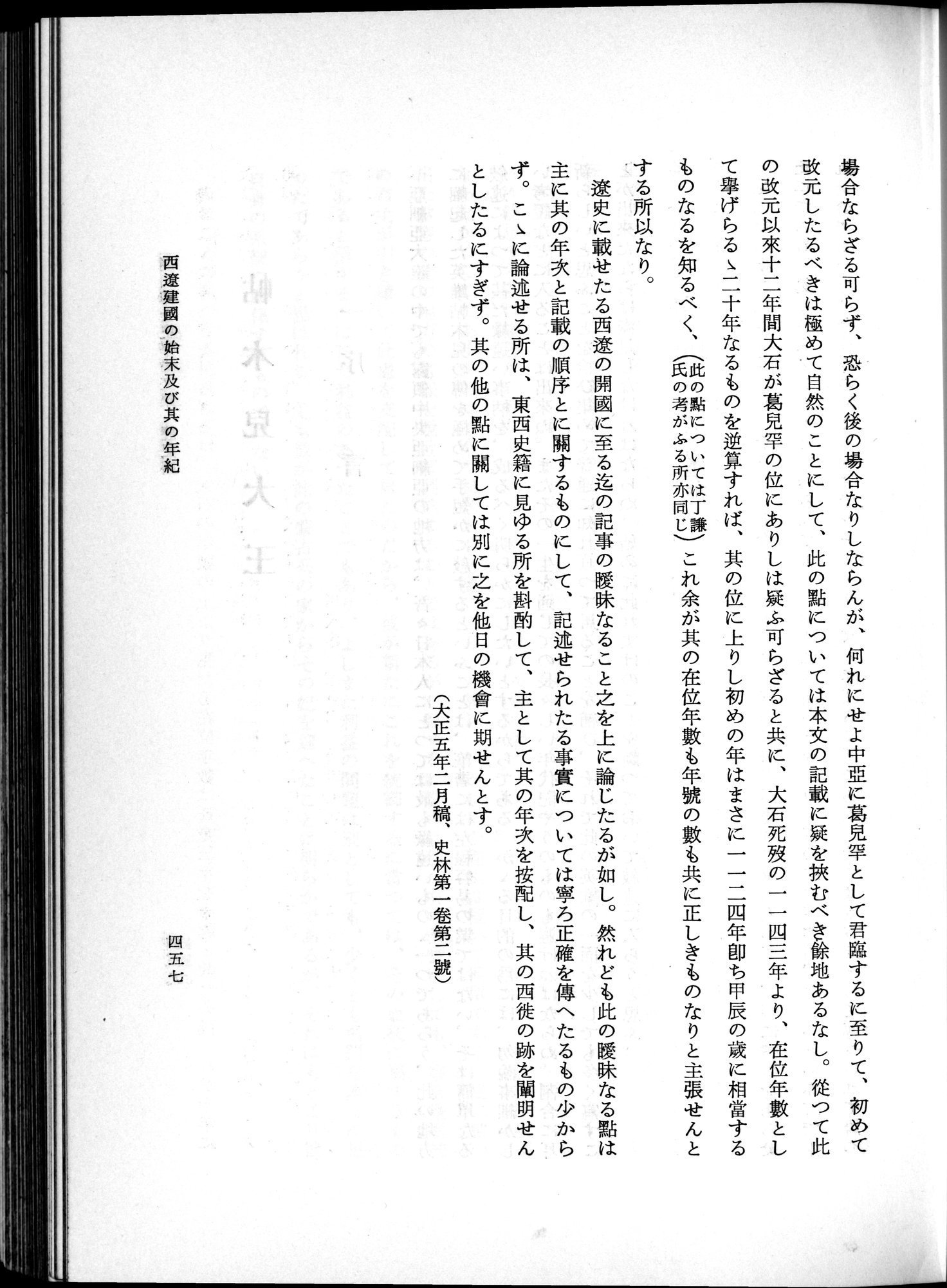 羽田博士史学論文集 : vol.1 / 495 ページ（白黒高解像度画像）