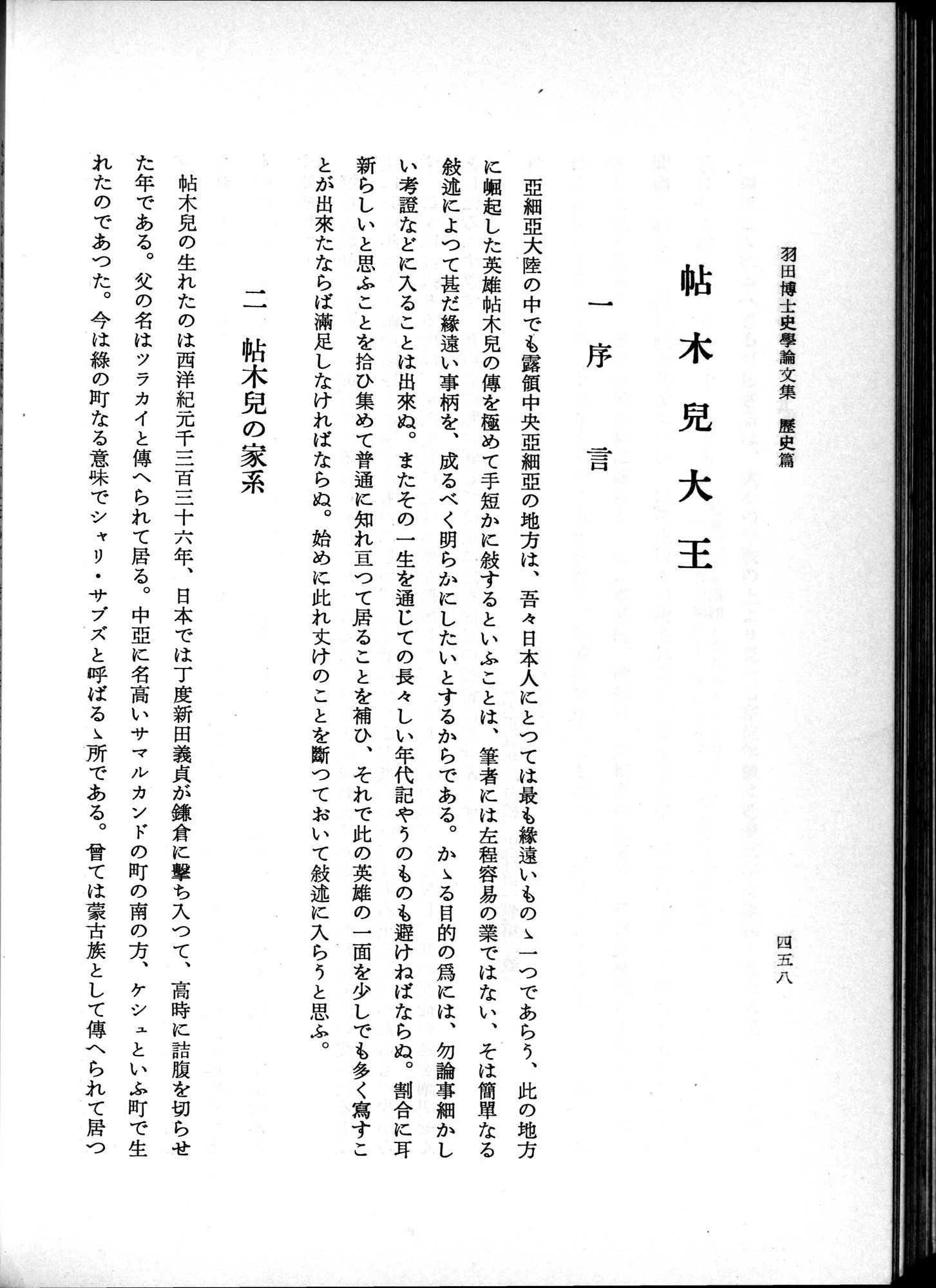 羽田博士史学論文集 : vol.1 / Page 496 (Grayscale High Resolution Image)