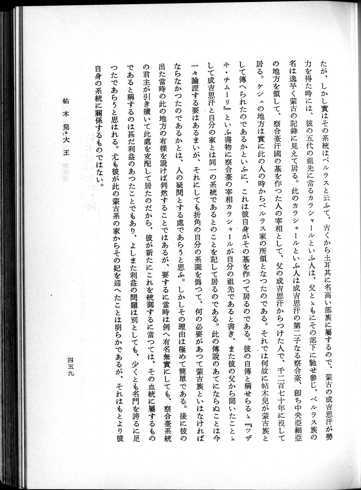 羽田博士史学論文集 : vol.1 / 497 ページ（白黒高解像度画像）