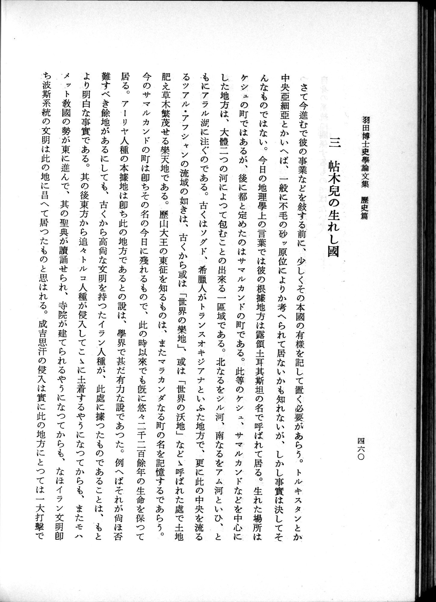 羽田博士史学論文集 : vol.1 / 498 ページ（白黒高解像度画像）