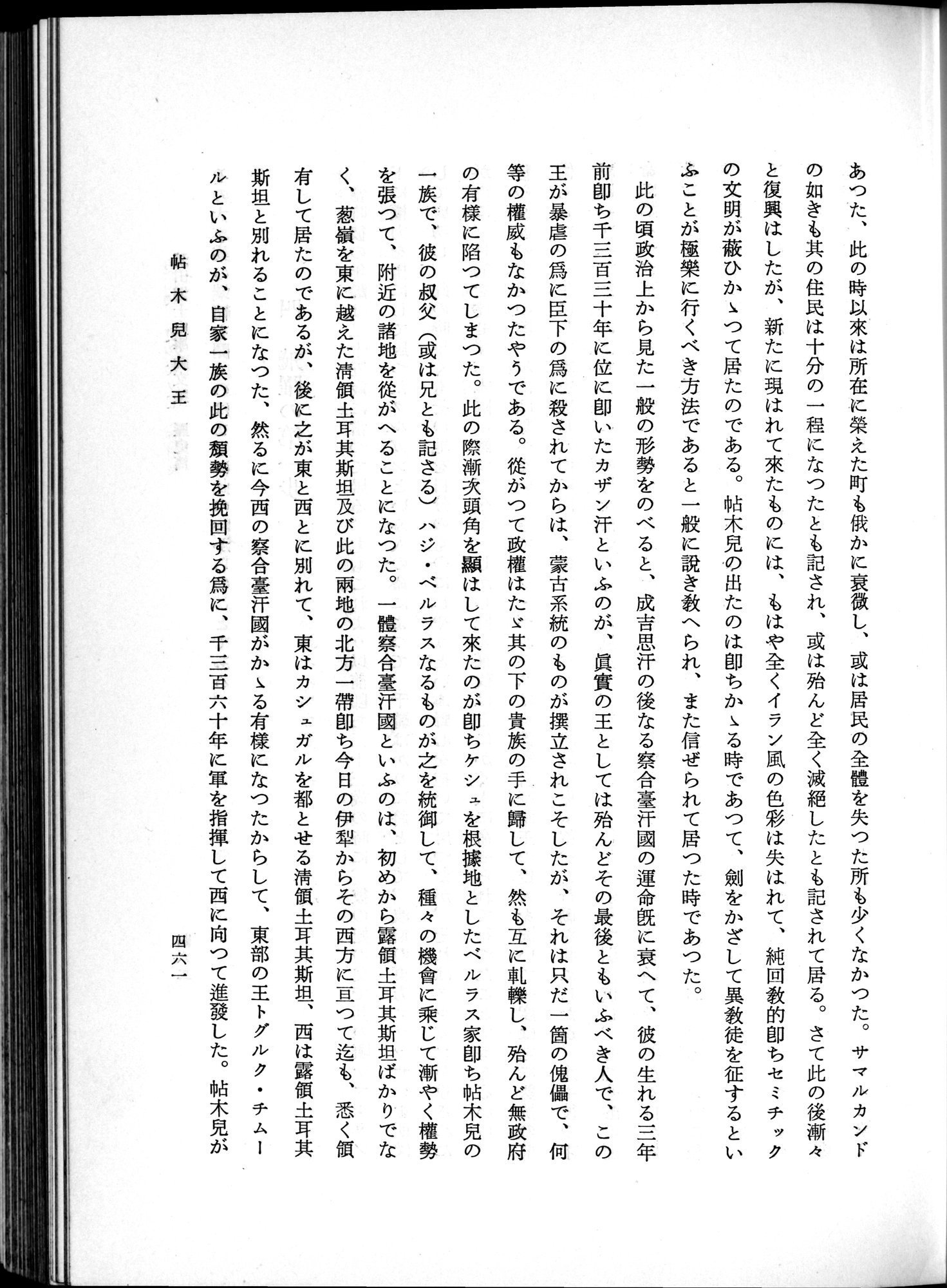 羽田博士史学論文集 : vol.1 / 499 ページ（白黒高解像度画像）