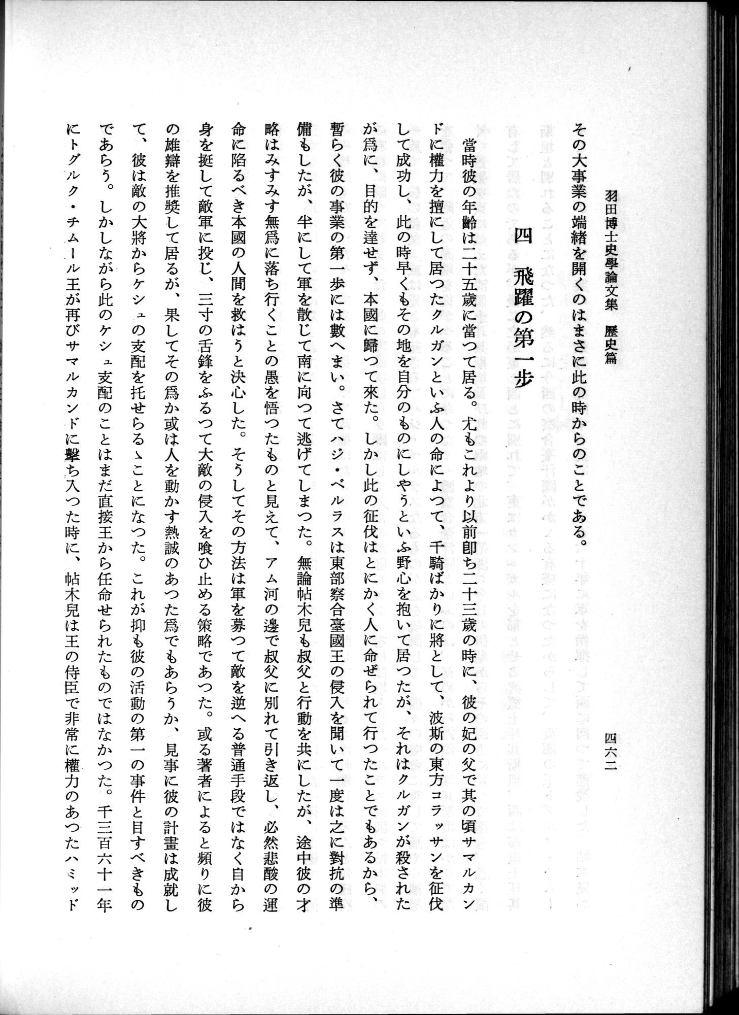 羽田博士史学論文集 : vol.1 / 500 ページ（白黒高解像度画像）
