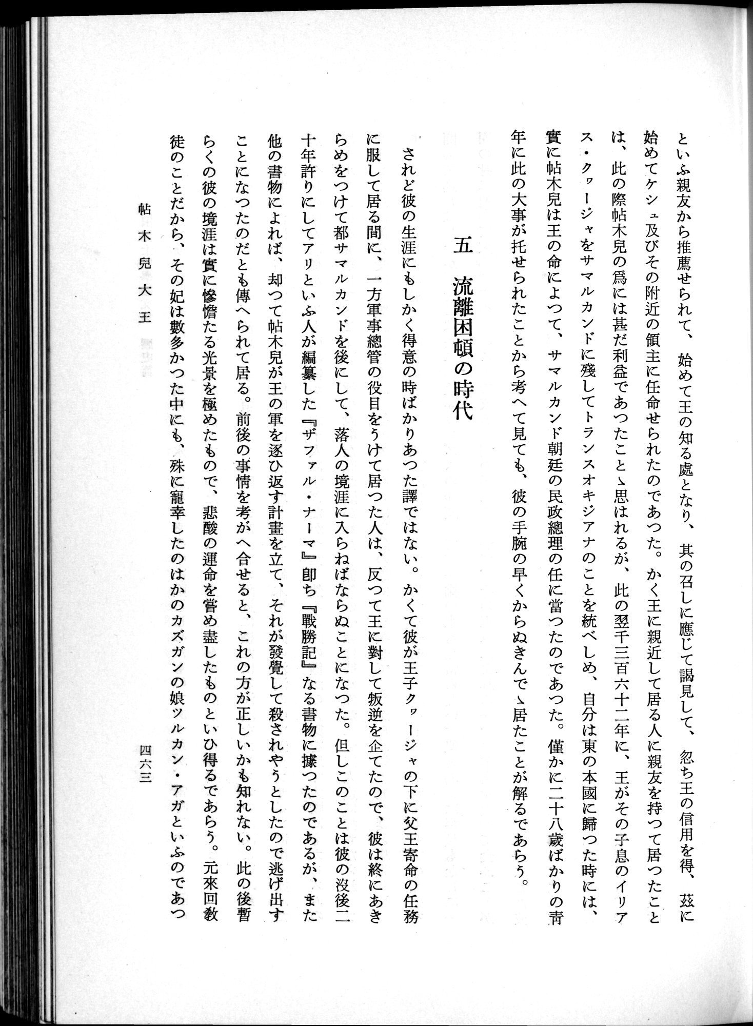 羽田博士史学論文集 : vol.1 / 501 ページ（白黒高解像度画像）
