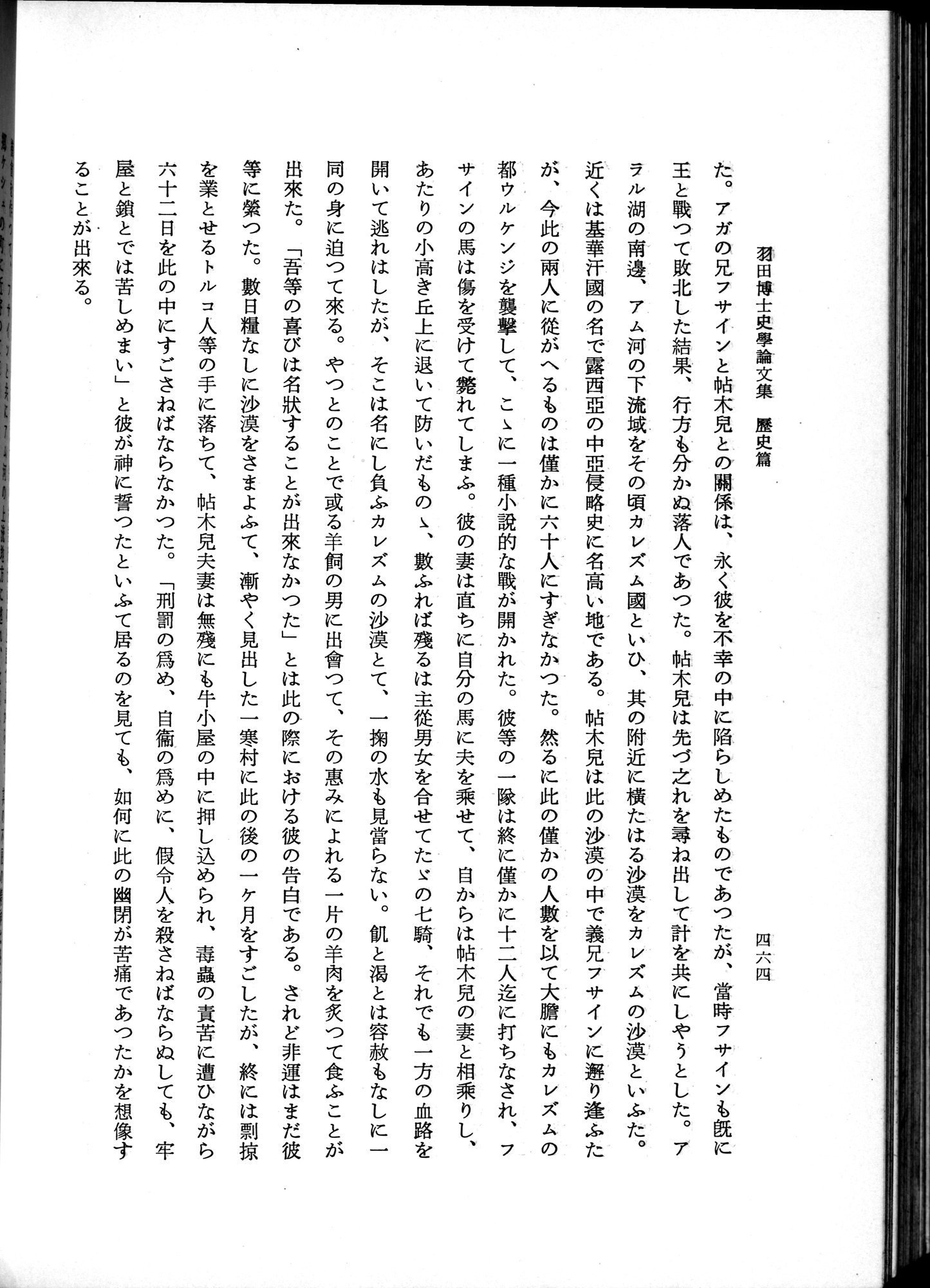 羽田博士史学論文集 : vol.1 / 502 ページ（白黒高解像度画像）