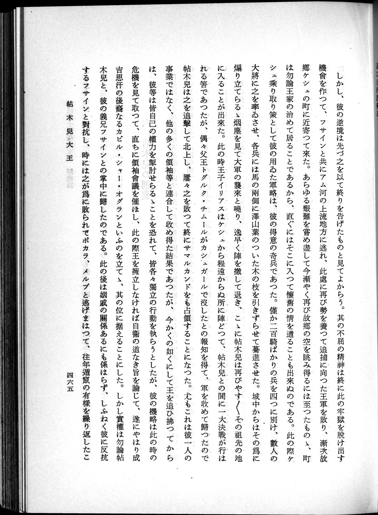 羽田博士史学論文集 : vol.1 / 503 ページ（白黒高解像度画像）