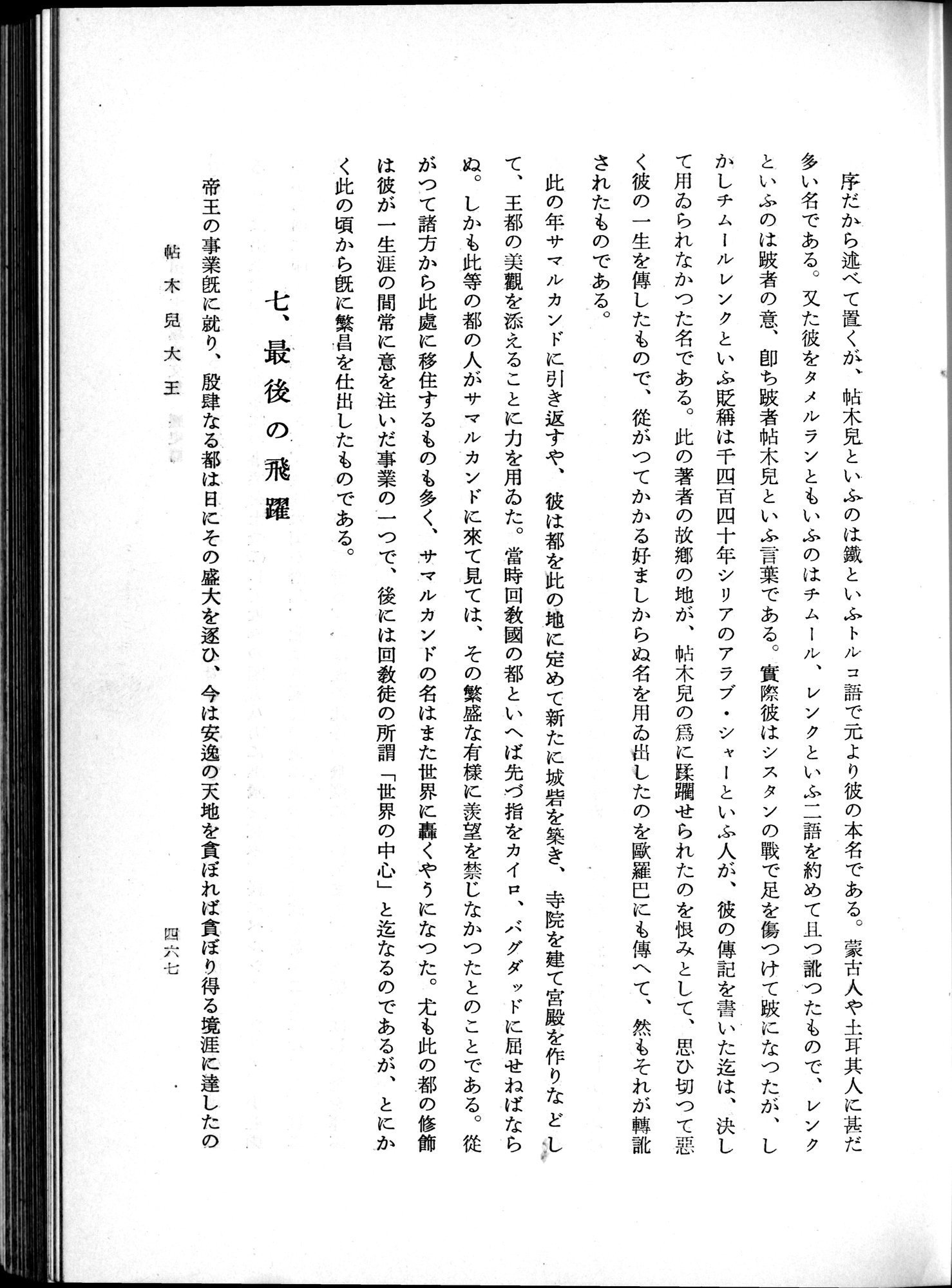 羽田博士史学論文集 : vol.1 / 505 ページ（白黒高解像度画像）