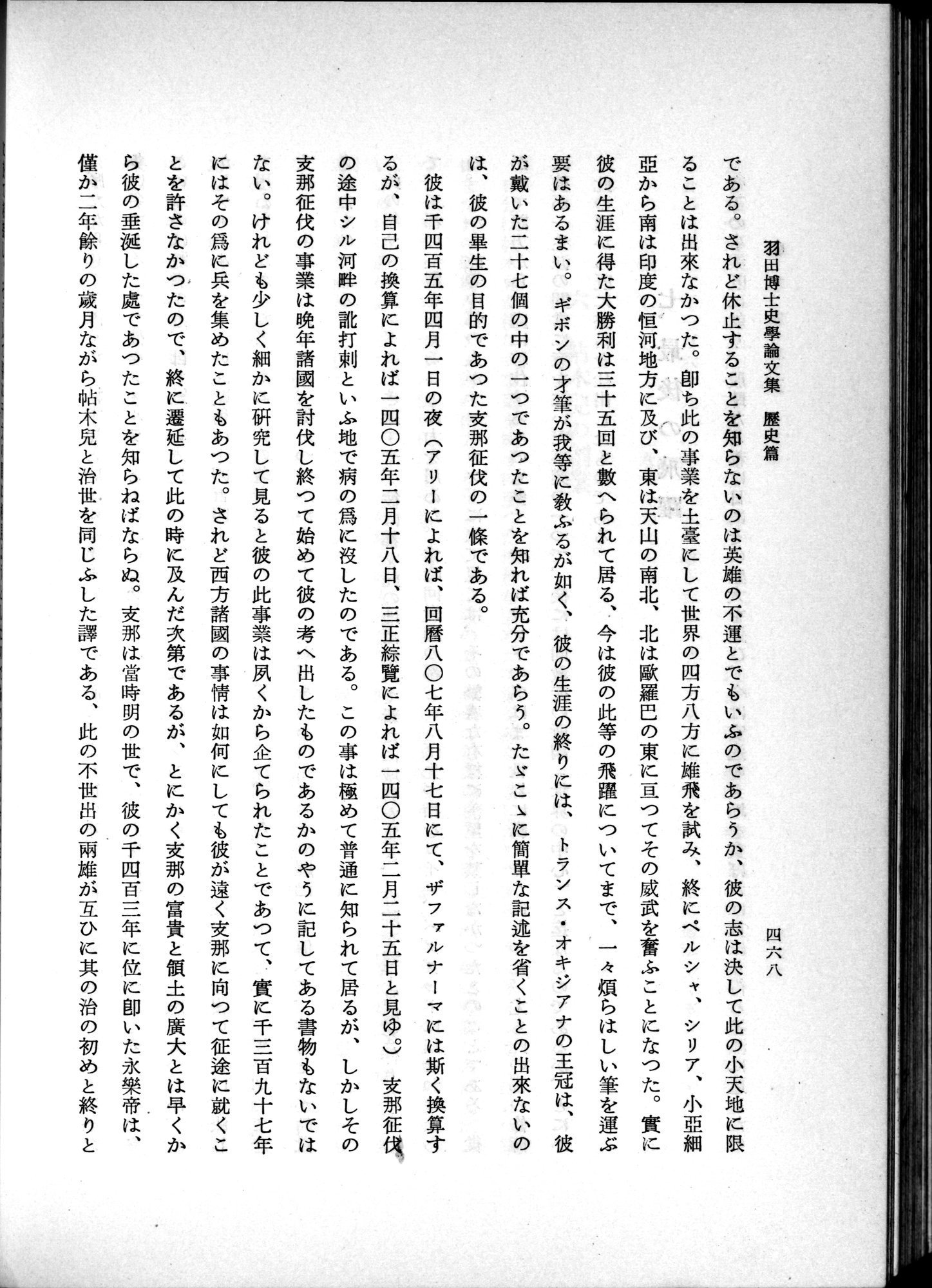 羽田博士史学論文集 : vol.1 / Page 506 (Grayscale High Resolution Image)