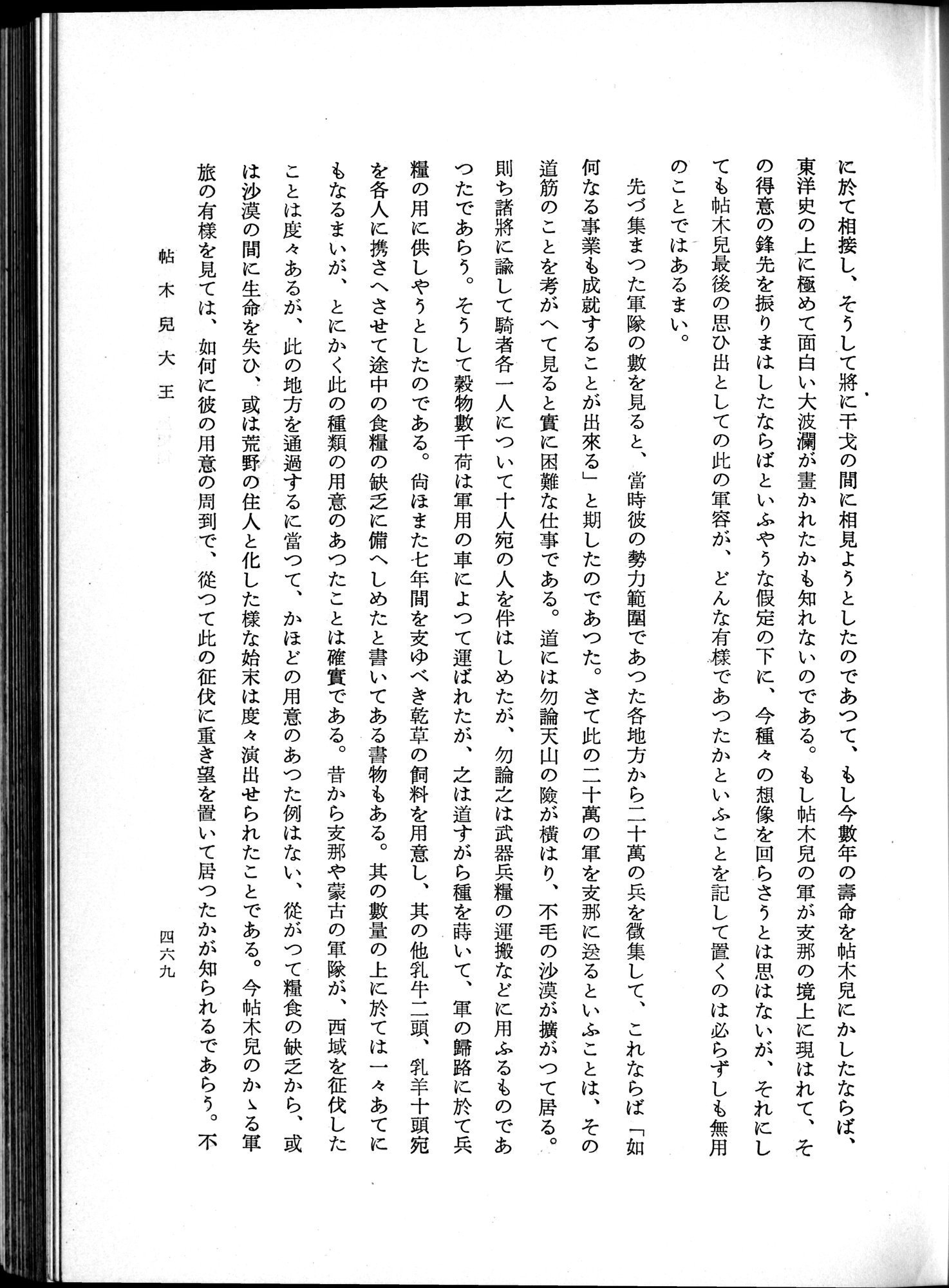 羽田博士史学論文集 : vol.1 / 507 ページ（白黒高解像度画像）