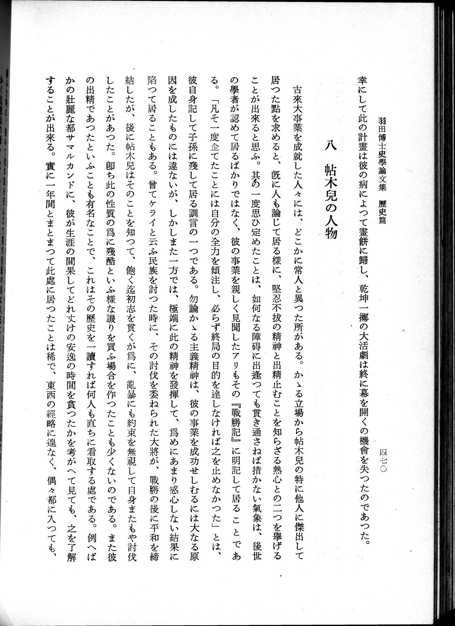 羽田博士史学論文集 : vol.1 / 508 ページ（白黒高解像度画像）