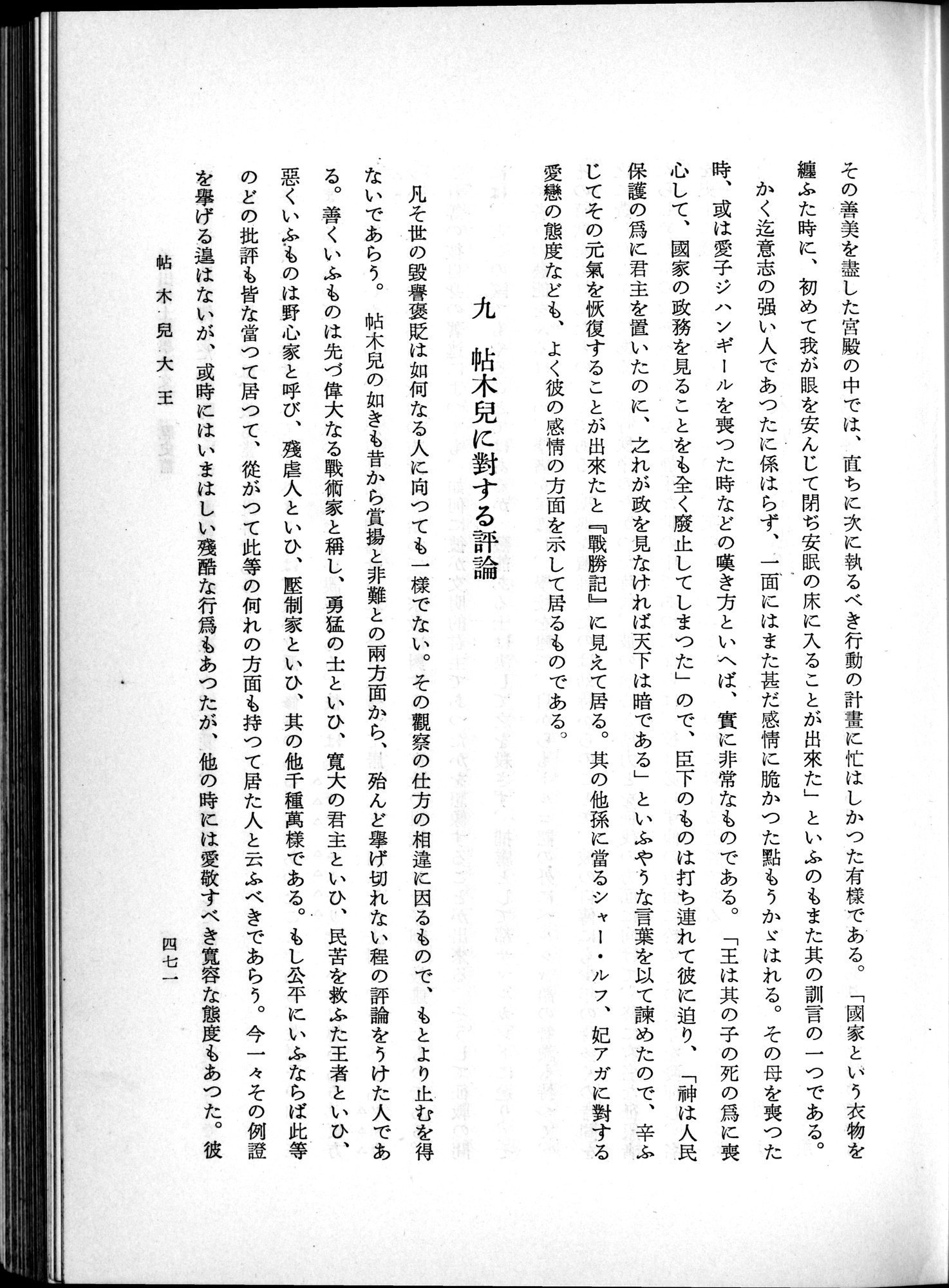 羽田博士史学論文集 : vol.1 / 509 ページ（白黒高解像度画像）