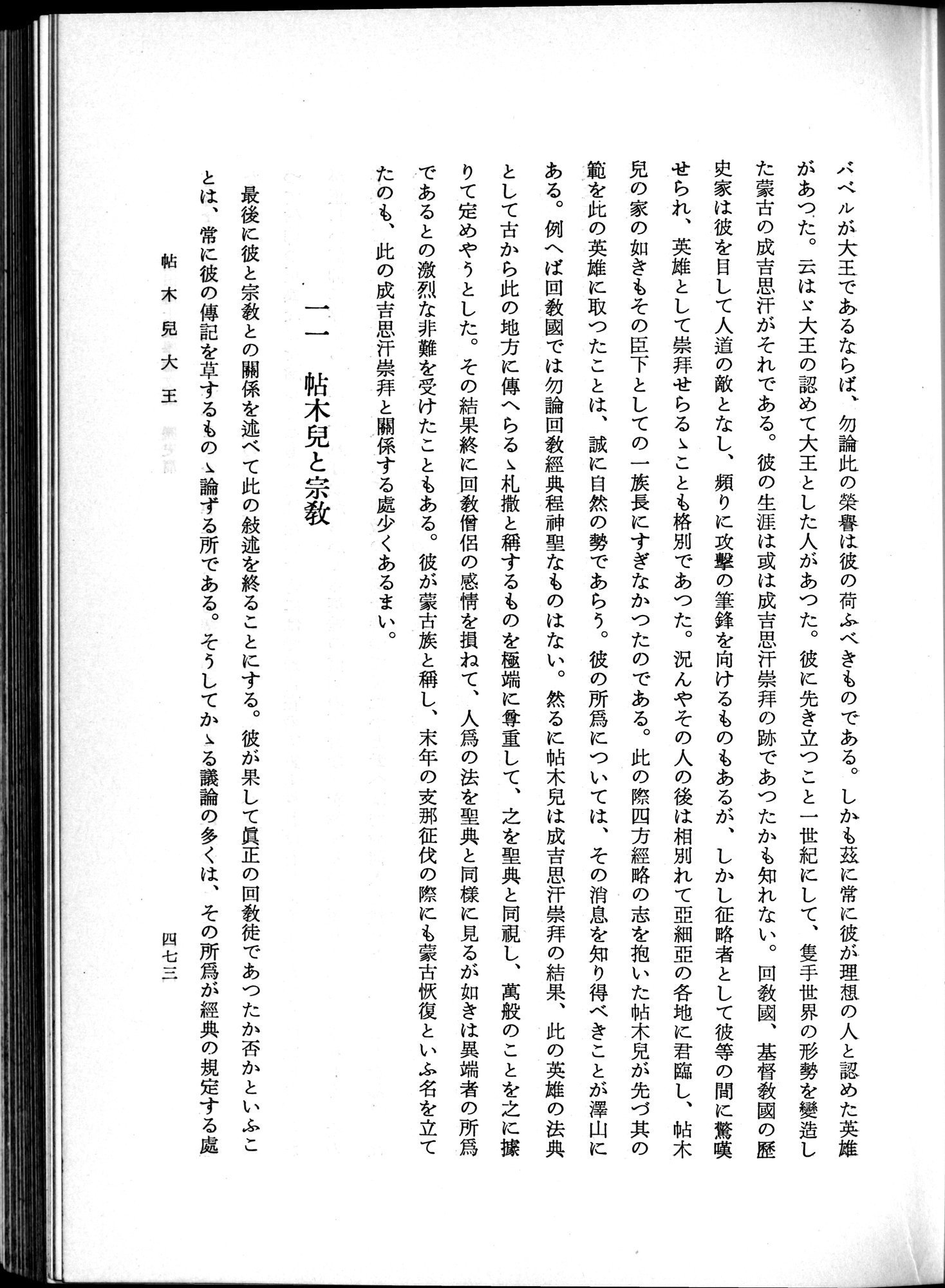 羽田博士史学論文集 : vol.1 / 511 ページ（白黒高解像度画像）