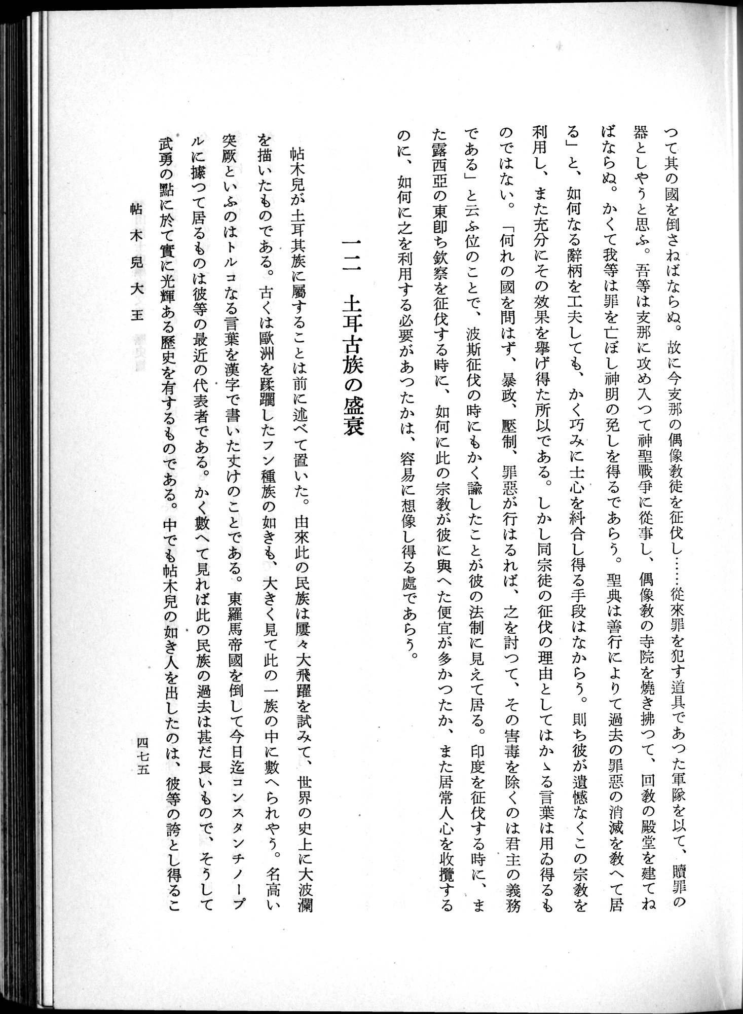 羽田博士史学論文集 : vol.1 / 513 ページ（白黒高解像度画像）