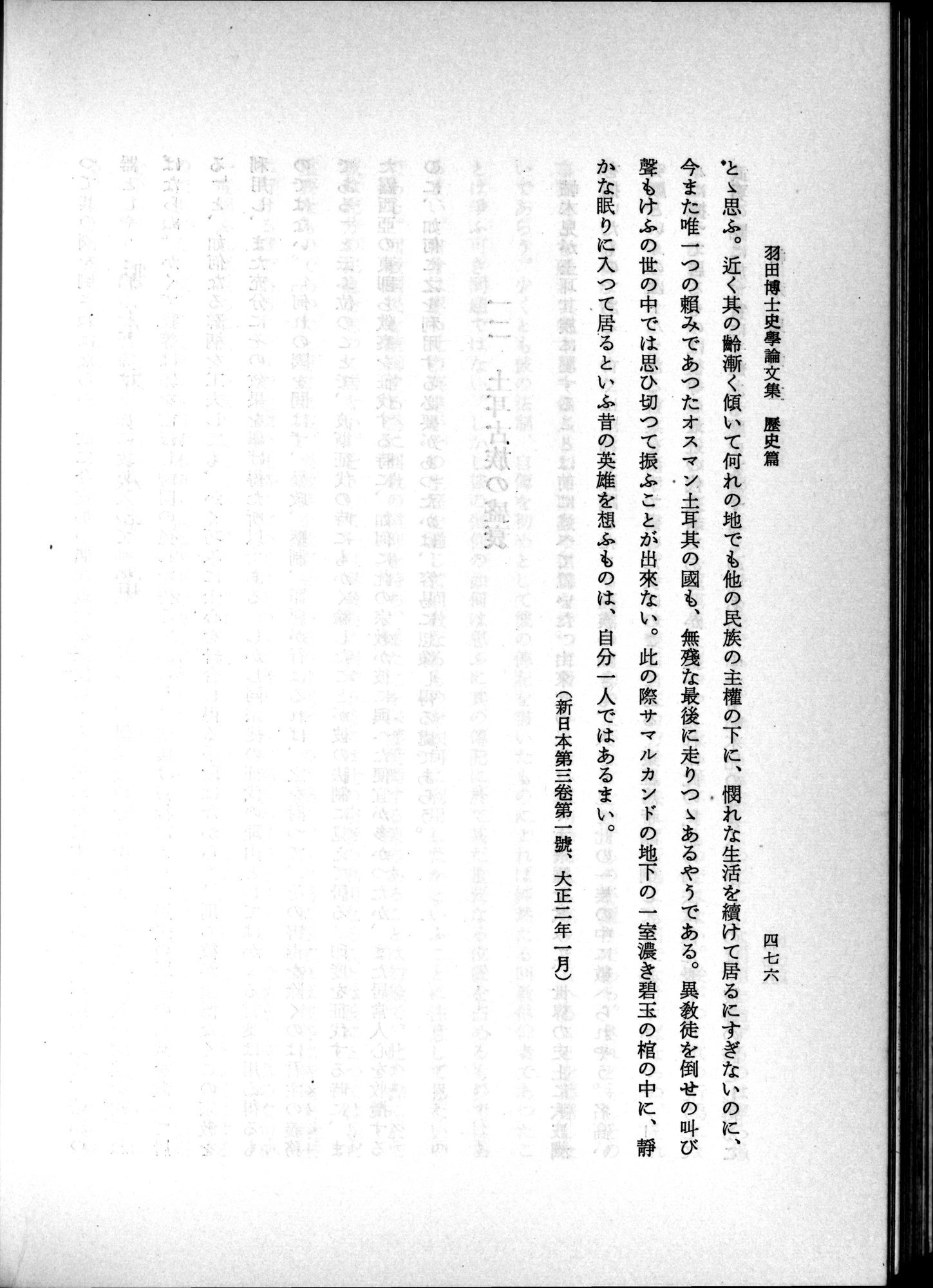 羽田博士史学論文集 : vol.1 / 514 ページ（白黒高解像度画像）