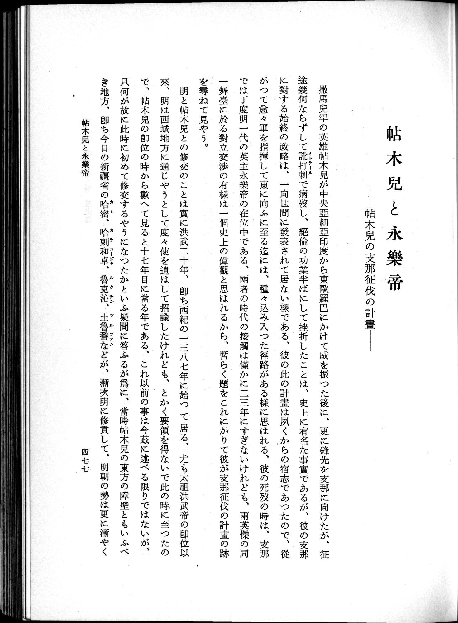 羽田博士史学論文集 : vol.1 / 515 ページ（白黒高解像度画像）